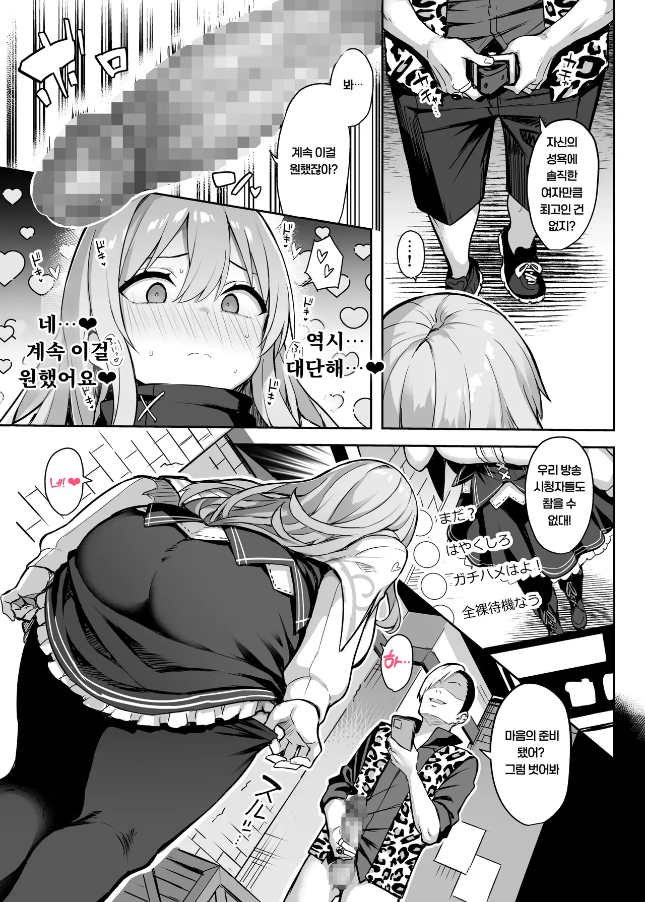 [Memeris Channel (Ichinomiya Yuu)] Dosukebe Seijo ga Ecchi na Haishin Katsudou ni Hamaru made - The Naughty Saint Gets Hooked on Lewd Streaming.   [Korean] Bildnummer 17