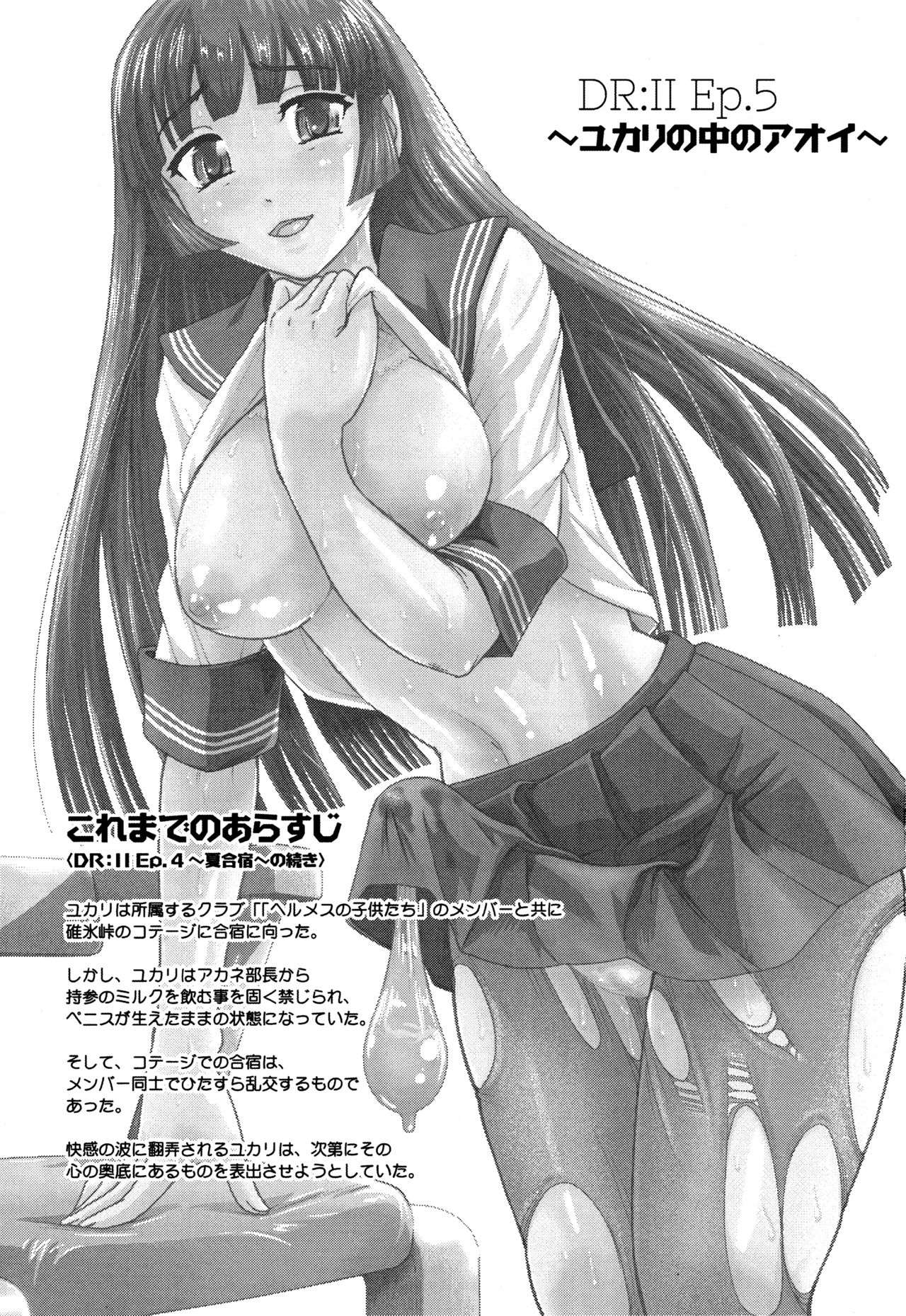 (C88) [Behind Moon (Q)] DR:II Ep. 5 ~Yukari no Naka no Aoi~ [Russian] [Almanah] [Decensored] 画像番号 2