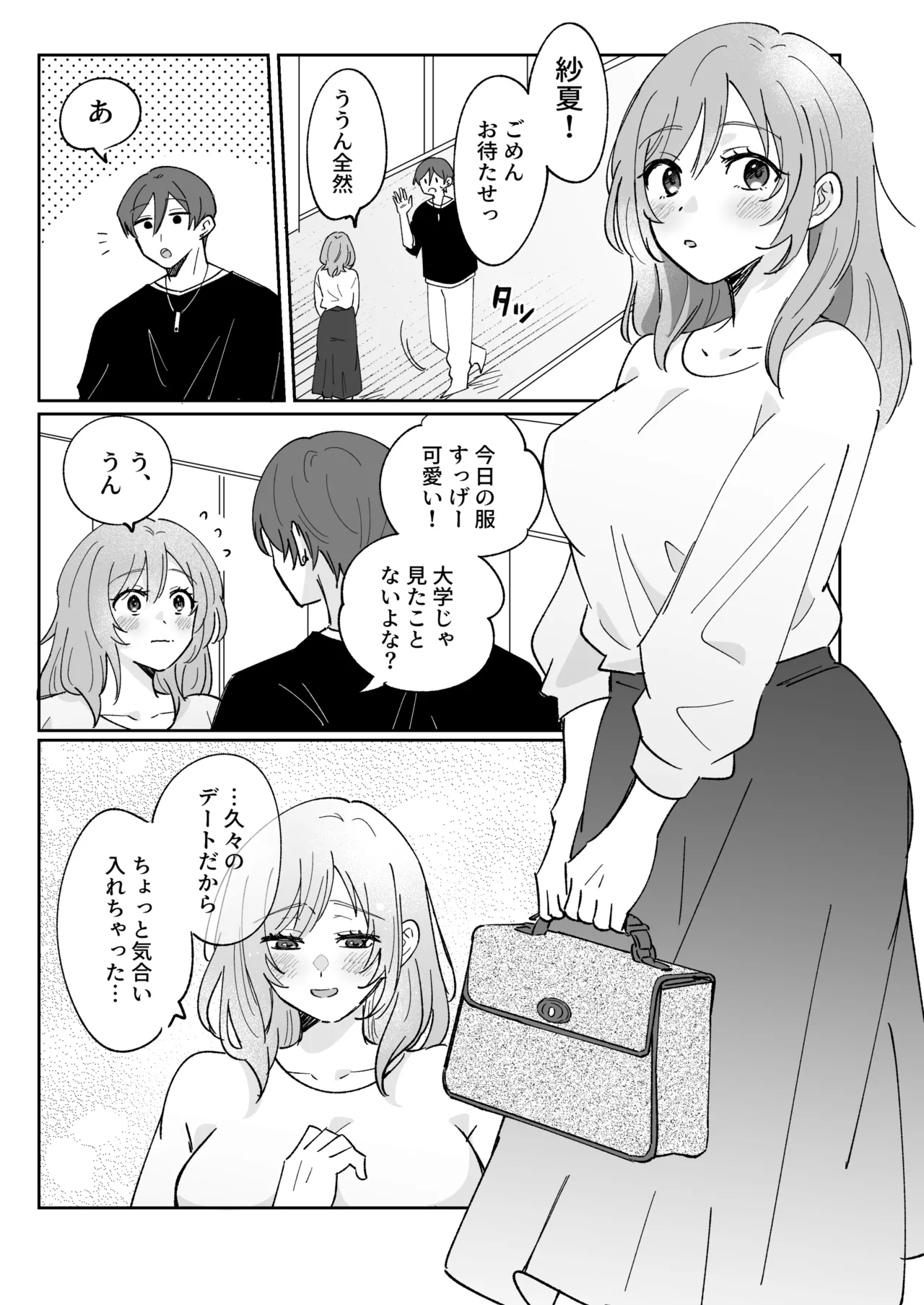 [のどぼとけうどん] 彼氏持ちの幼馴染をこれから寝取ります 图片编号 2