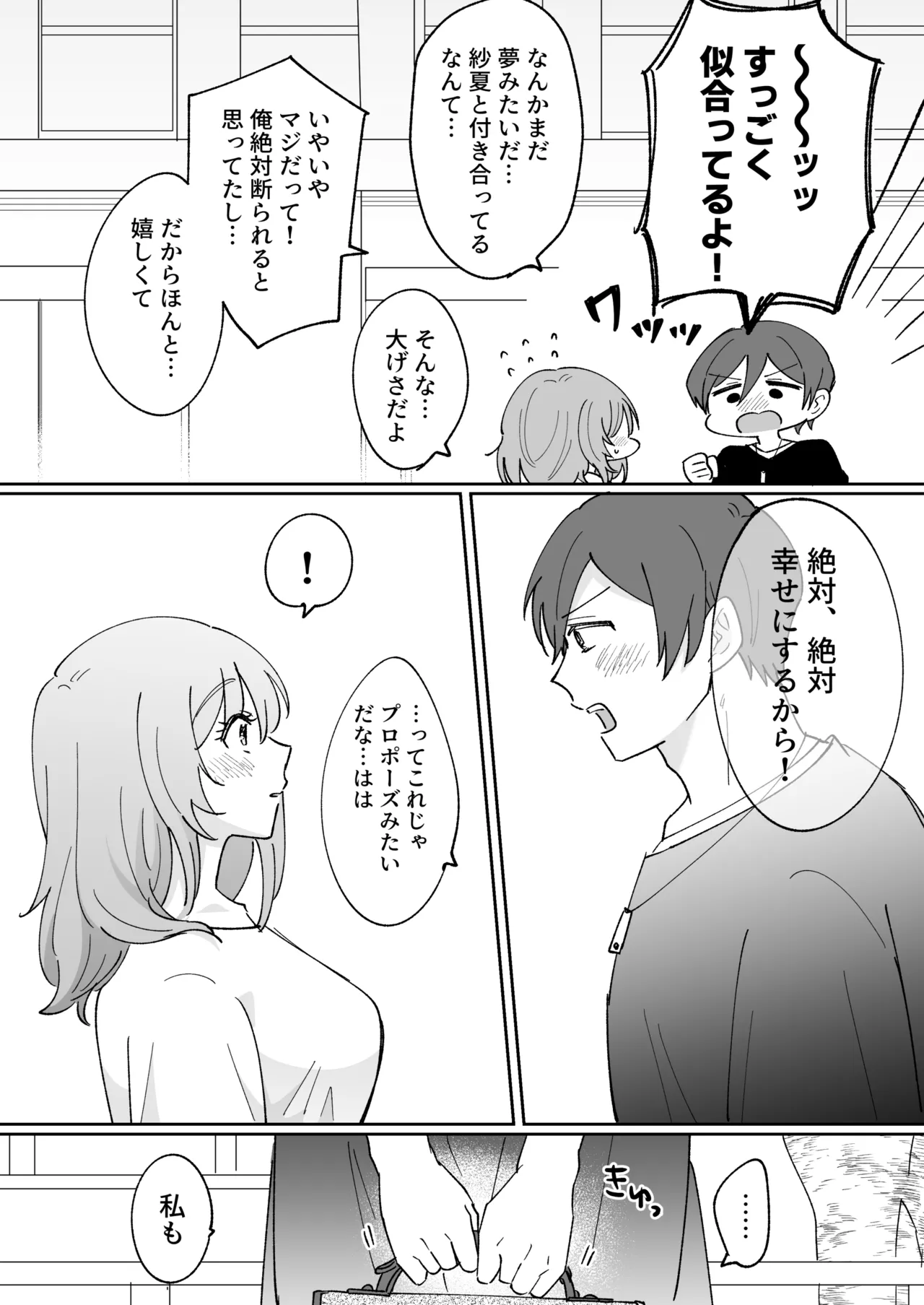 [のどぼとけうどん] 彼氏持ちの幼馴染をこれから寝取ります 图片编号 3