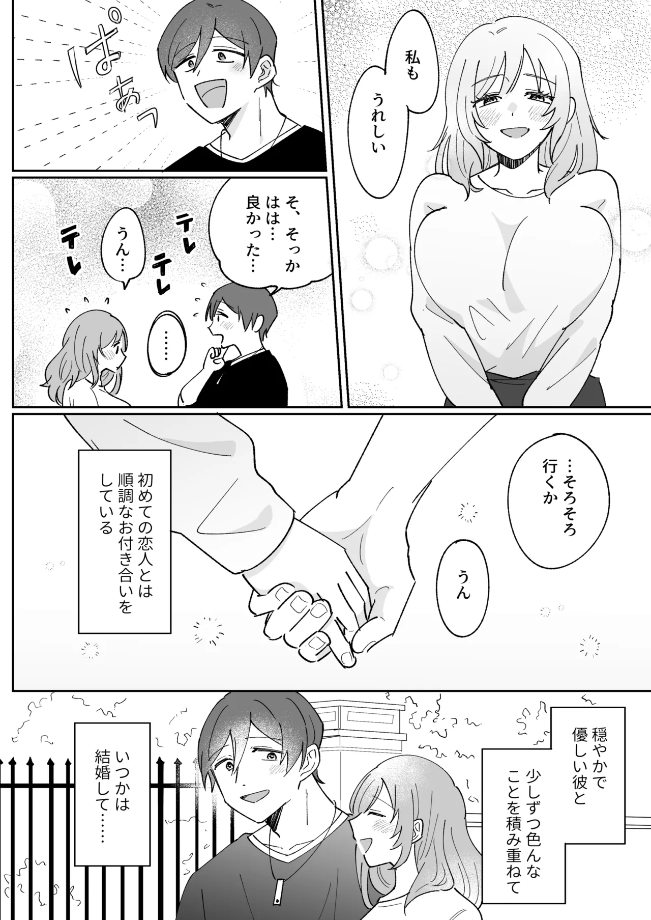 [のどぼとけうどん] 彼氏持ちの幼馴染をこれから寝取ります 图片编号 4