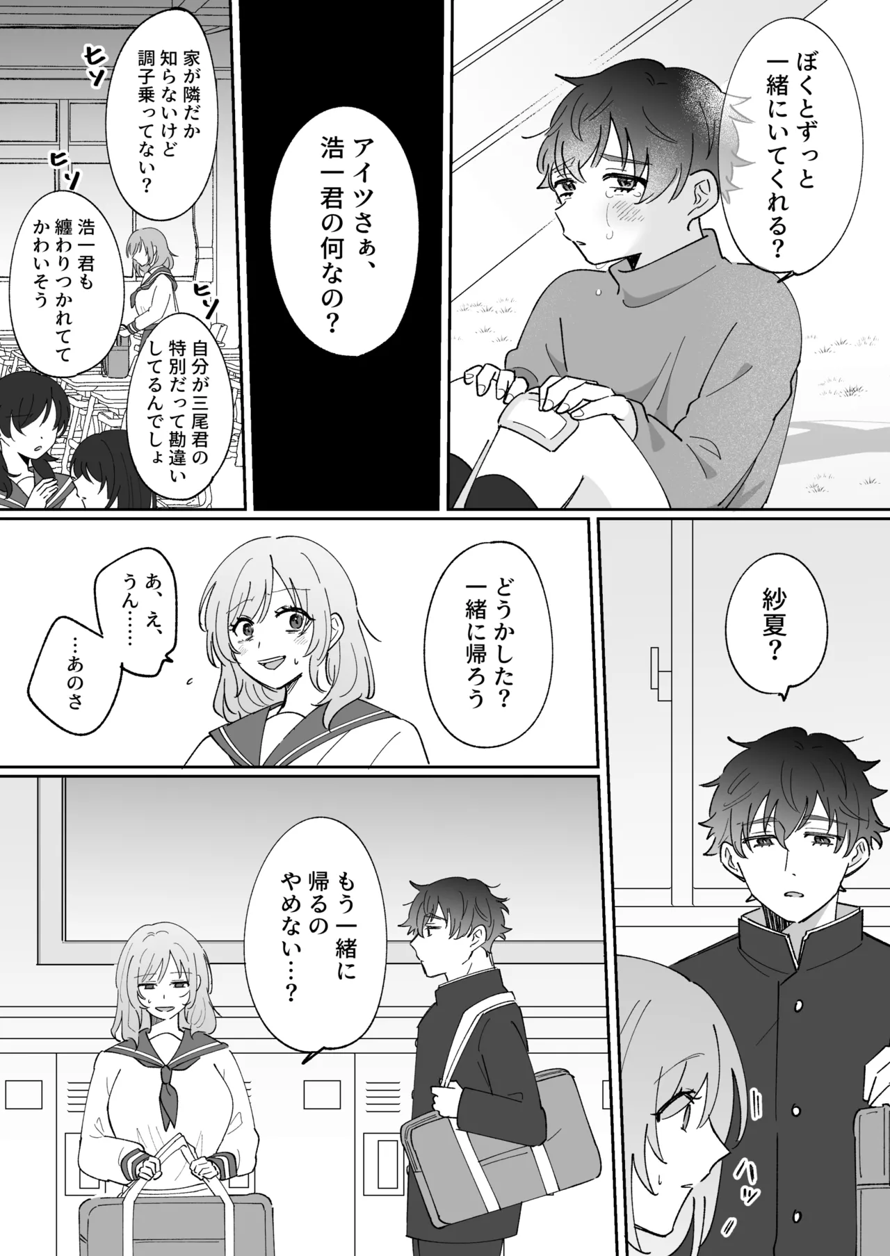 [のどぼとけうどん] 彼氏持ちの幼馴染をこれから寝取ります 图片编号 9