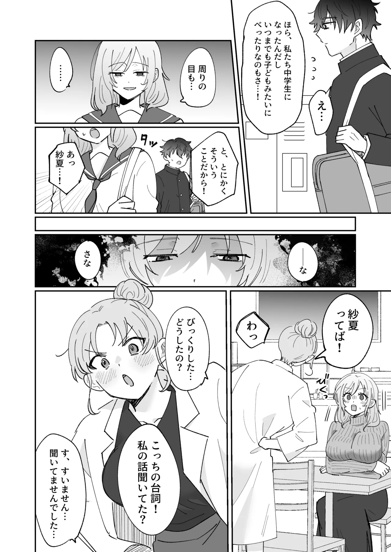 [のどぼとけうどん] 彼氏持ちの幼馴染をこれから寝取ります 图片编号 10