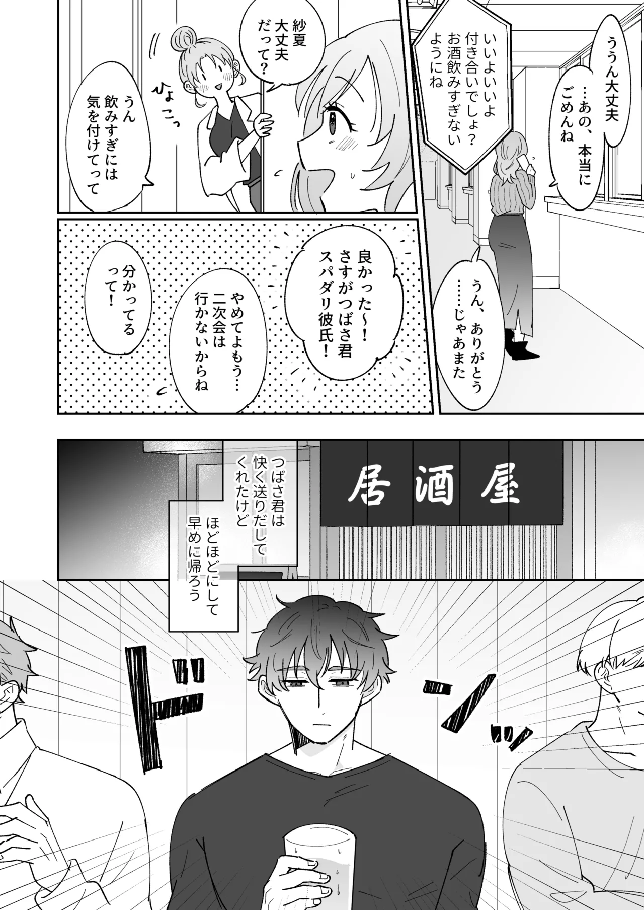 [のどぼとけうどん] 彼氏持ちの幼馴染をこれから寝取ります 图片编号 12