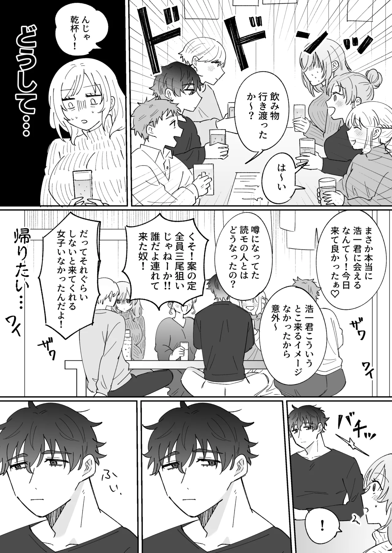 [のどぼとけうどん] 彼氏持ちの幼馴染をこれから寝取ります 图片编号 13