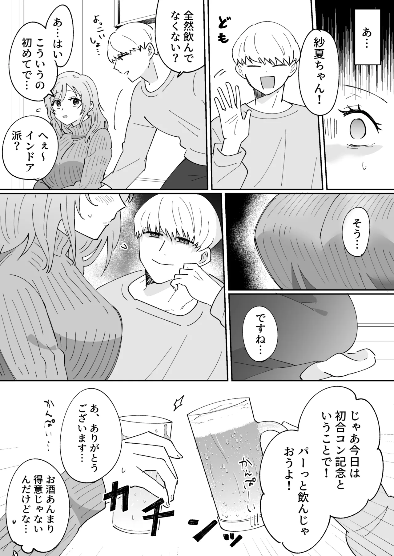 [のどぼとけうどん] 彼氏持ちの幼馴染をこれから寝取ります 图片编号 14