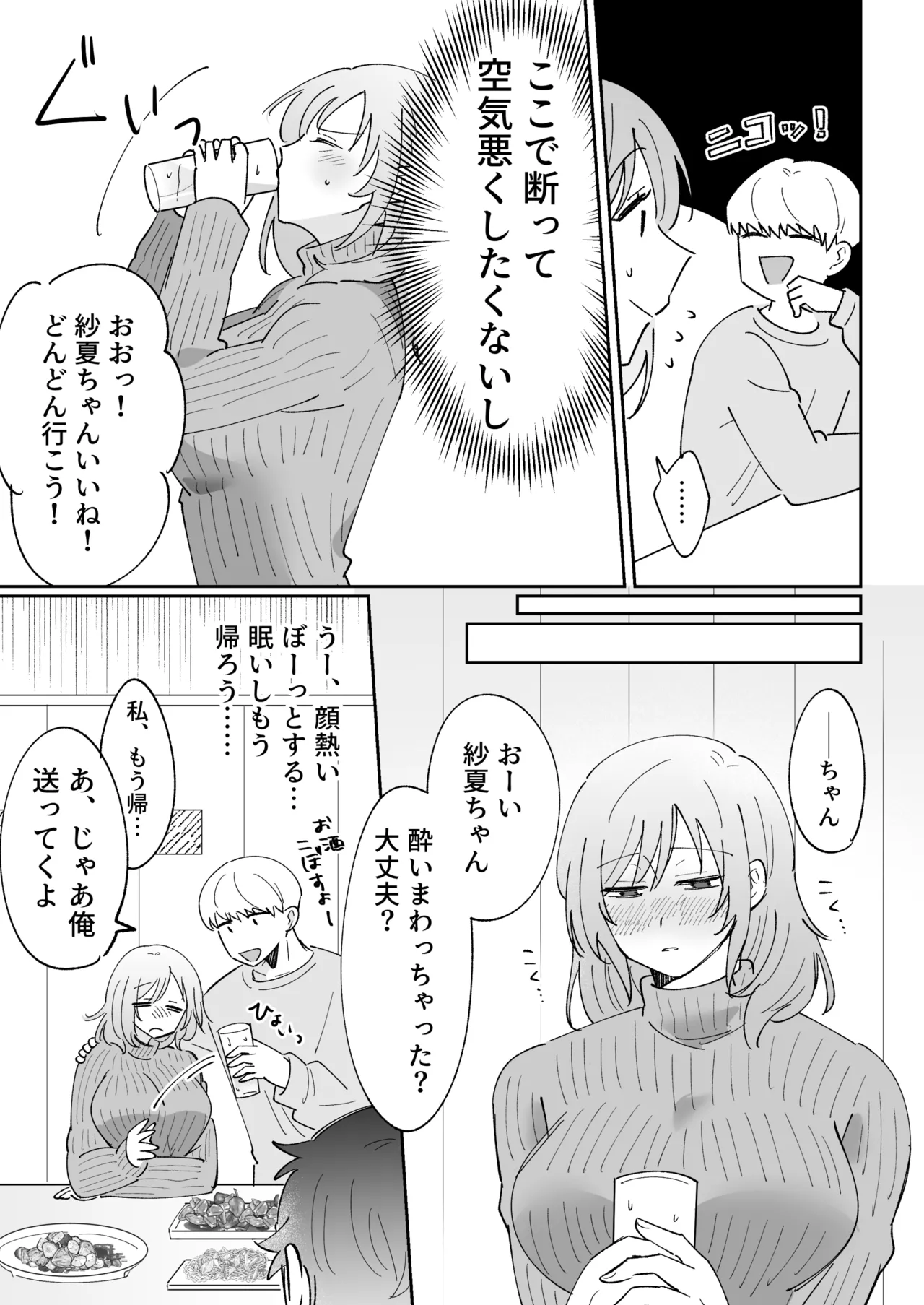 [のどぼとけうどん] 彼氏持ちの幼馴染をこれから寝取ります 图片编号 15