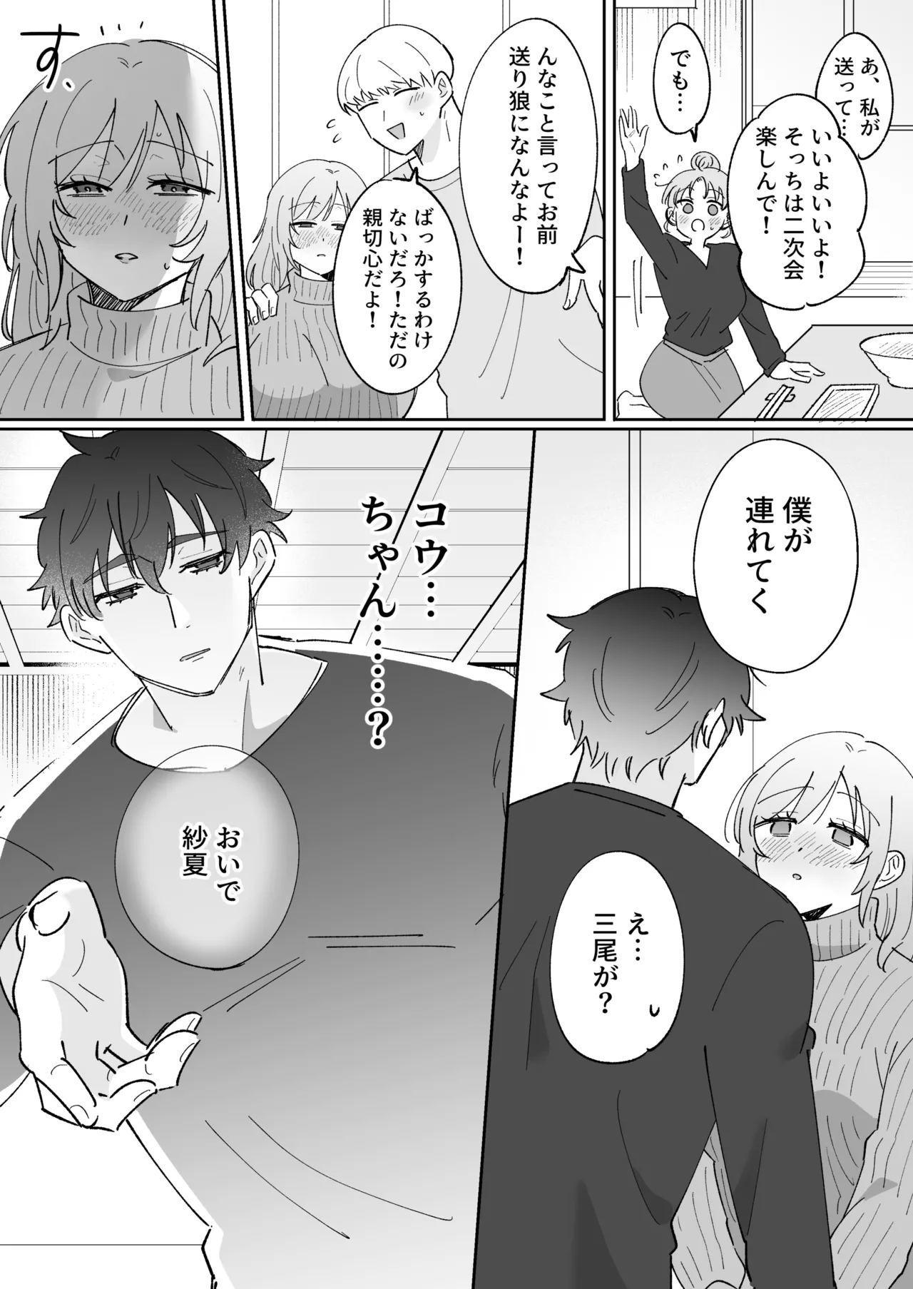 [のどぼとけうどん] 彼氏持ちの幼馴染をこれから寝取ります 图片编号 16