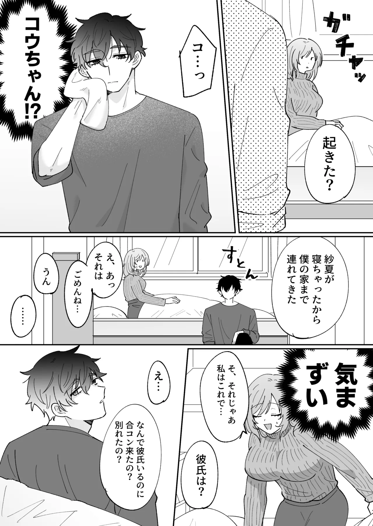 [のどぼとけうどん] 彼氏持ちの幼馴染をこれから寝取ります 图片编号 18