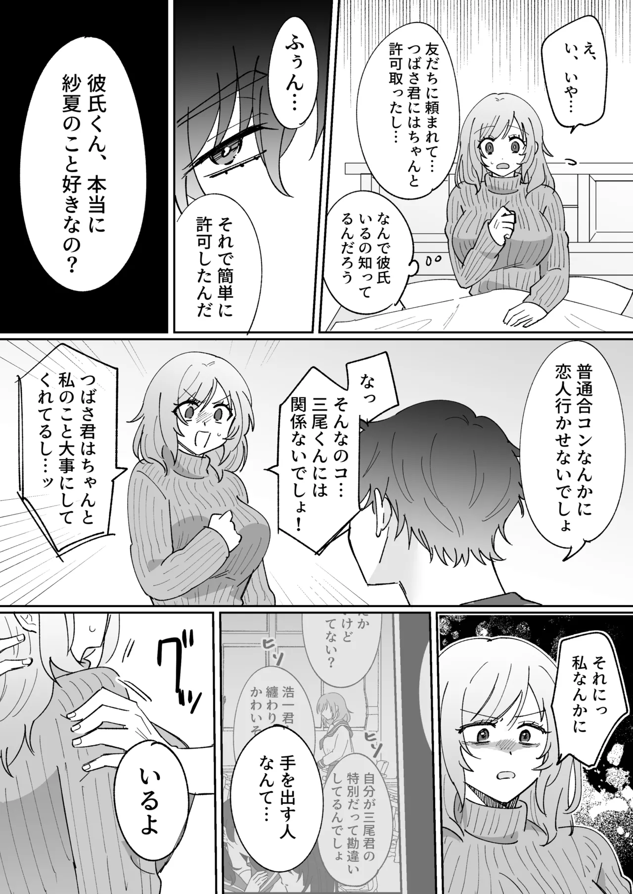 [のどぼとけうどん] 彼氏持ちの幼馴染をこれから寝取ります 图片编号 19