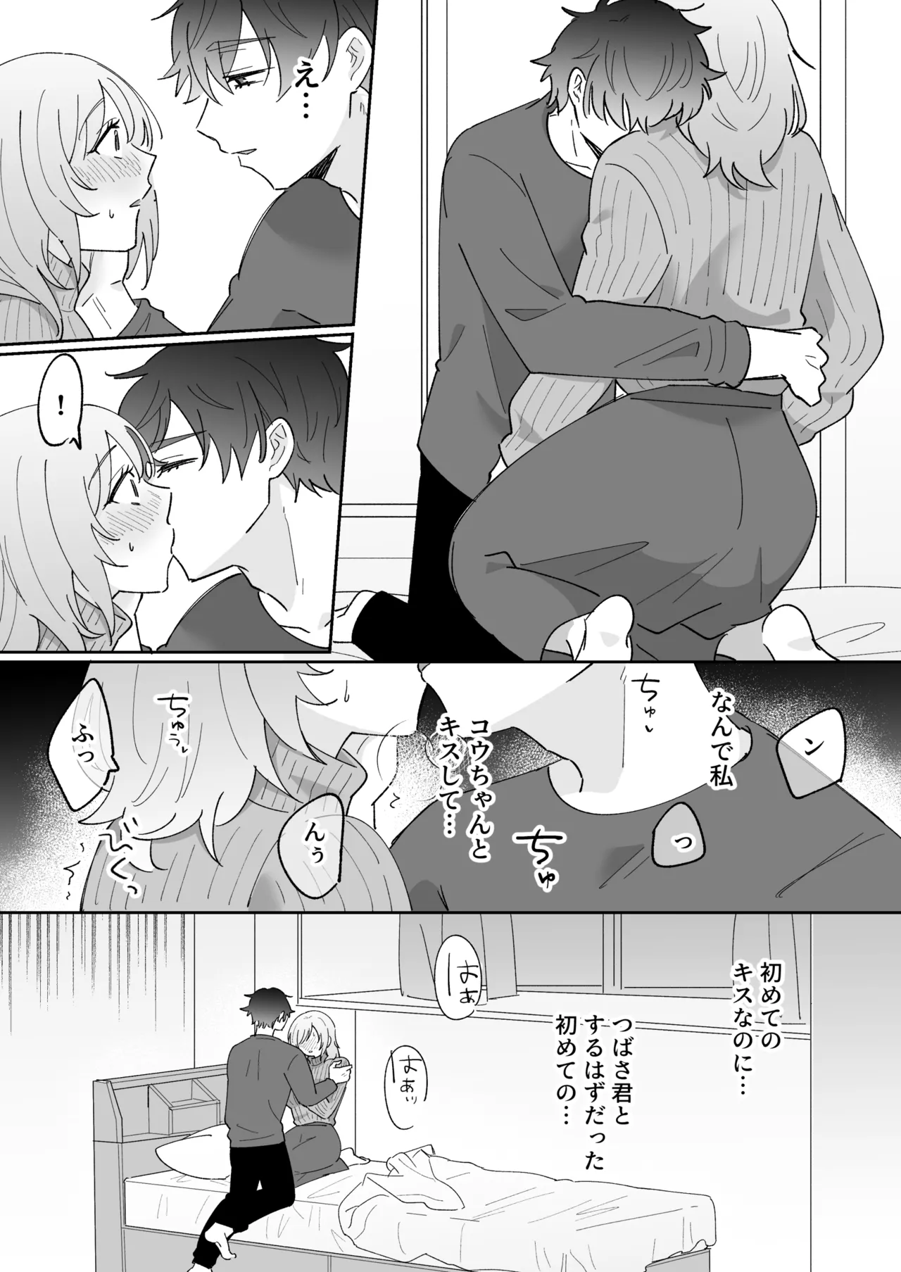 [のどぼとけうどん] 彼氏持ちの幼馴染をこれから寝取ります 图片编号 20