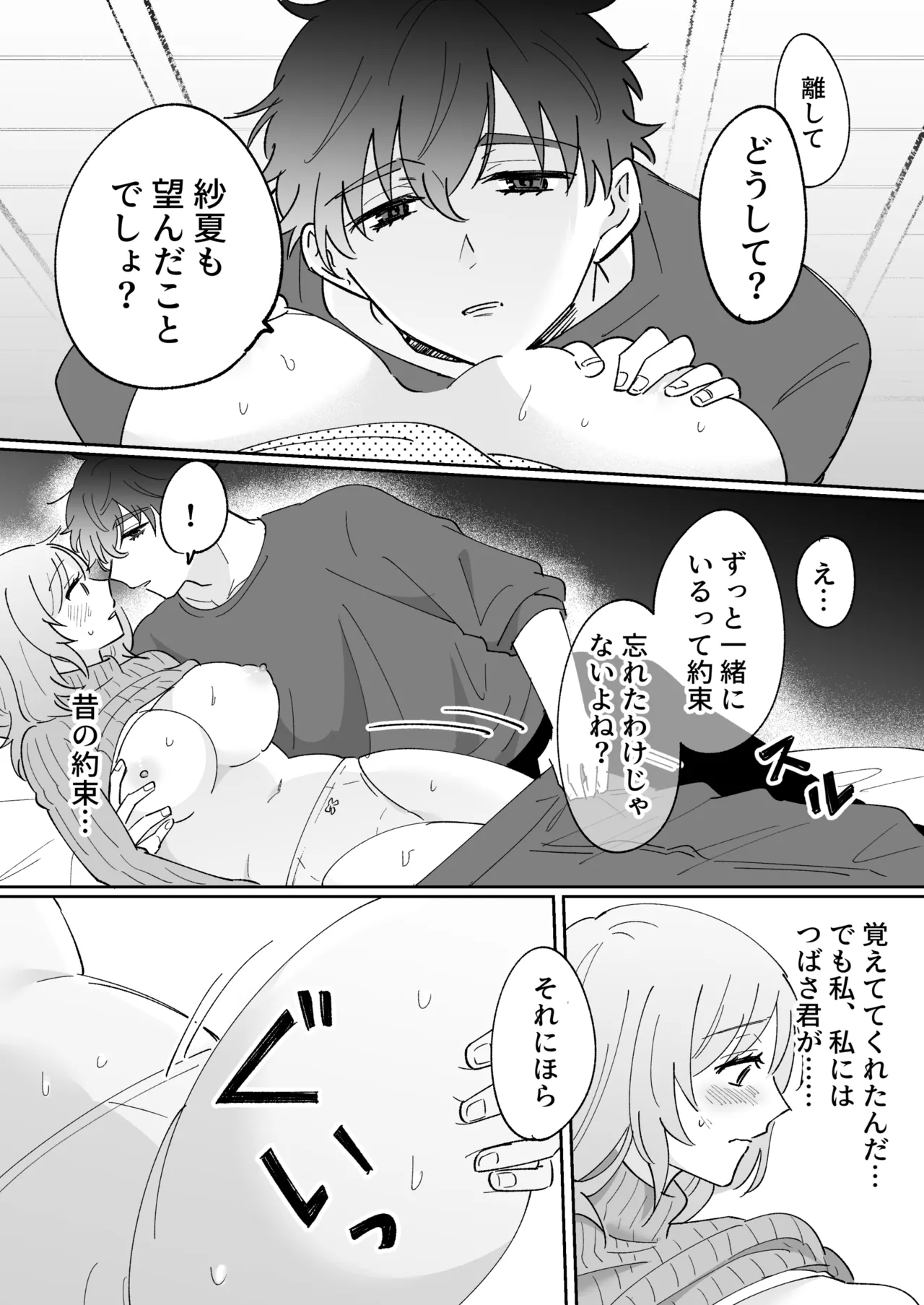 [のどぼとけうどん] 彼氏持ちの幼馴染をこれから寝取ります 图片编号 23