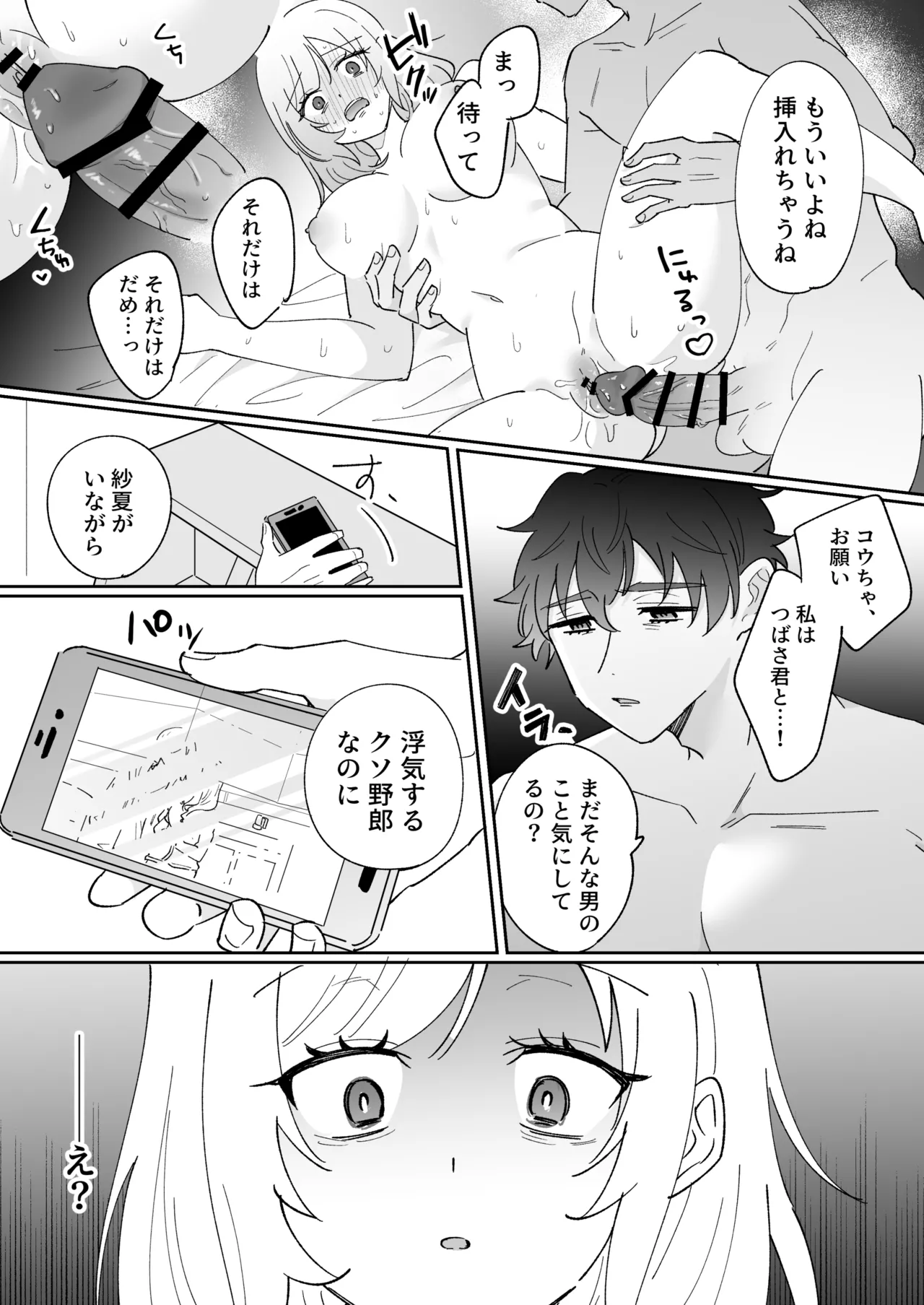 [のどぼとけうどん] 彼氏持ちの幼馴染をこれから寝取ります 图片编号 28