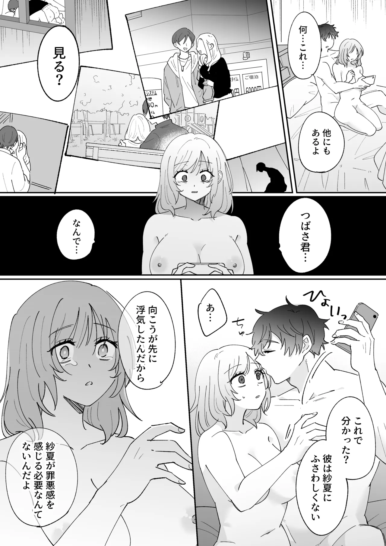 [のどぼとけうどん] 彼氏持ちの幼馴染をこれから寝取ります 图片编号 29