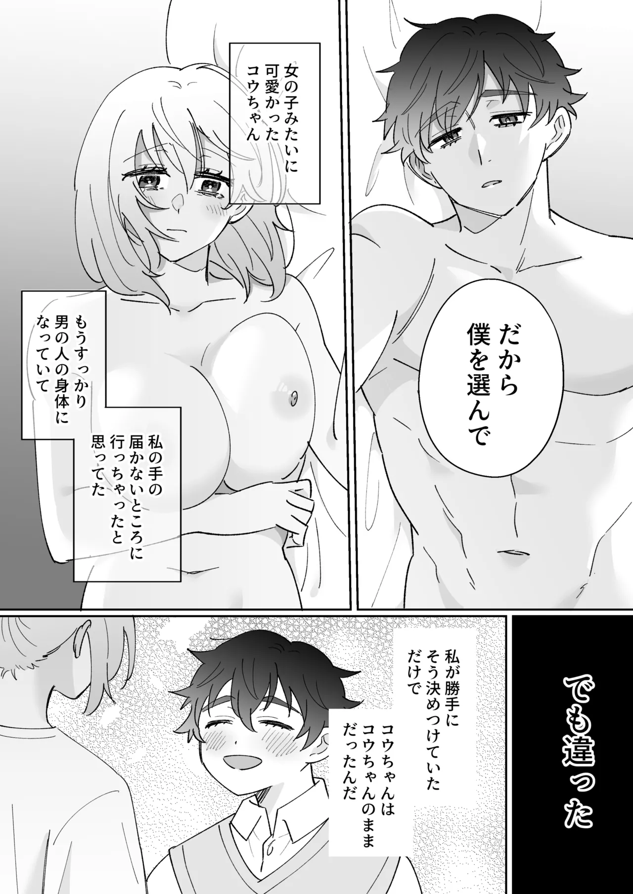 [のどぼとけうどん] 彼氏持ちの幼馴染をこれから寝取ります 图片编号 39