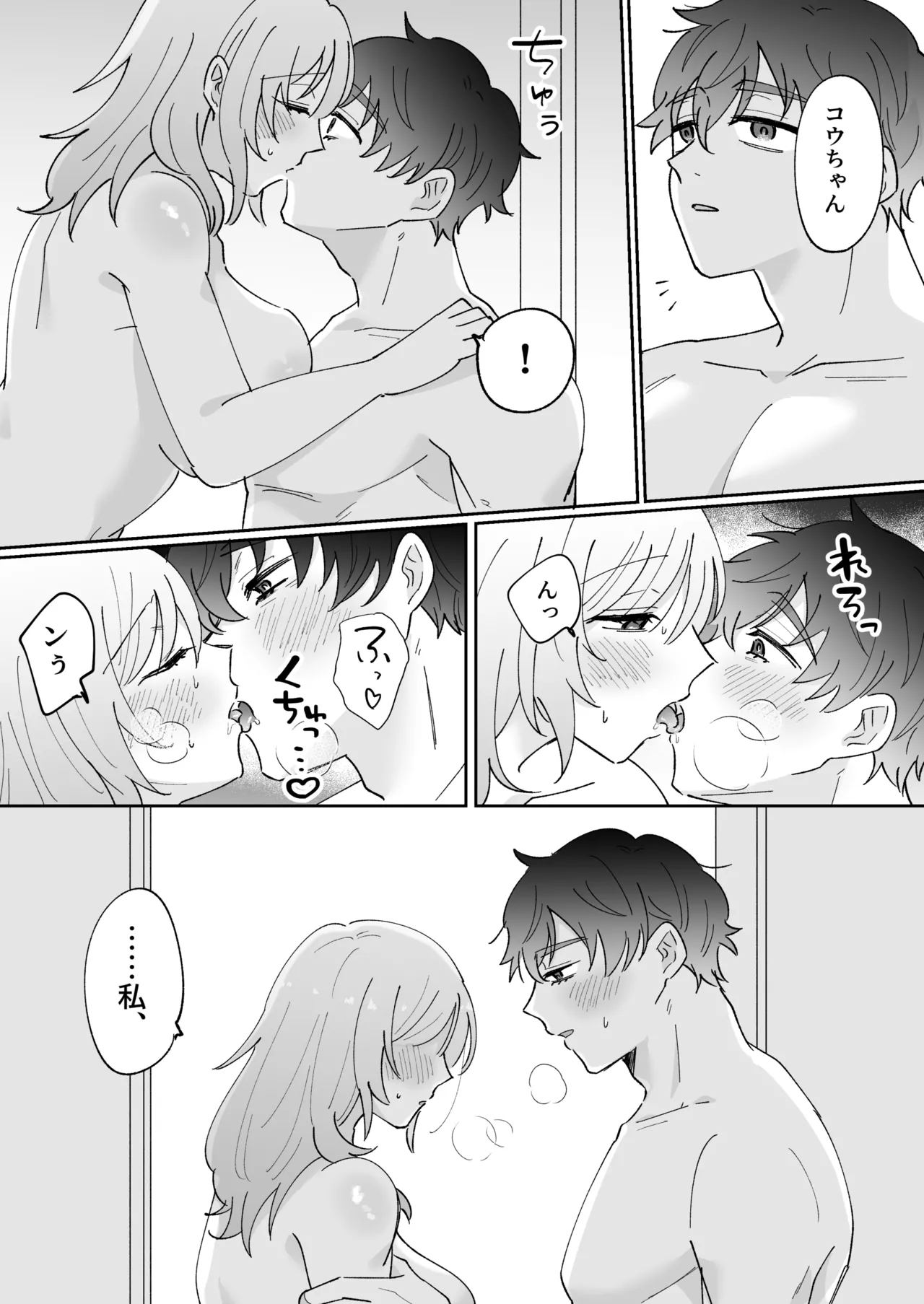 [のどぼとけうどん] 彼氏持ちの幼馴染をこれから寝取ります 图片编号 40