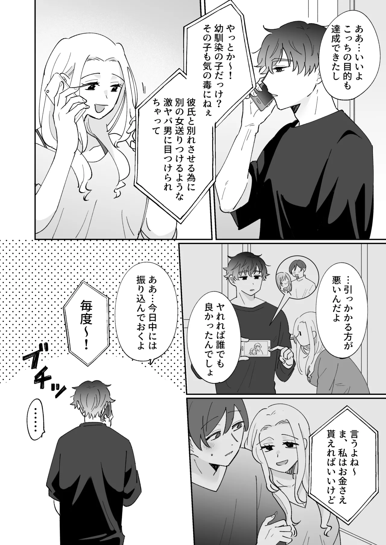 [のどぼとけうどん] 彼氏持ちの幼馴染をこれから寝取ります 图片编号 50