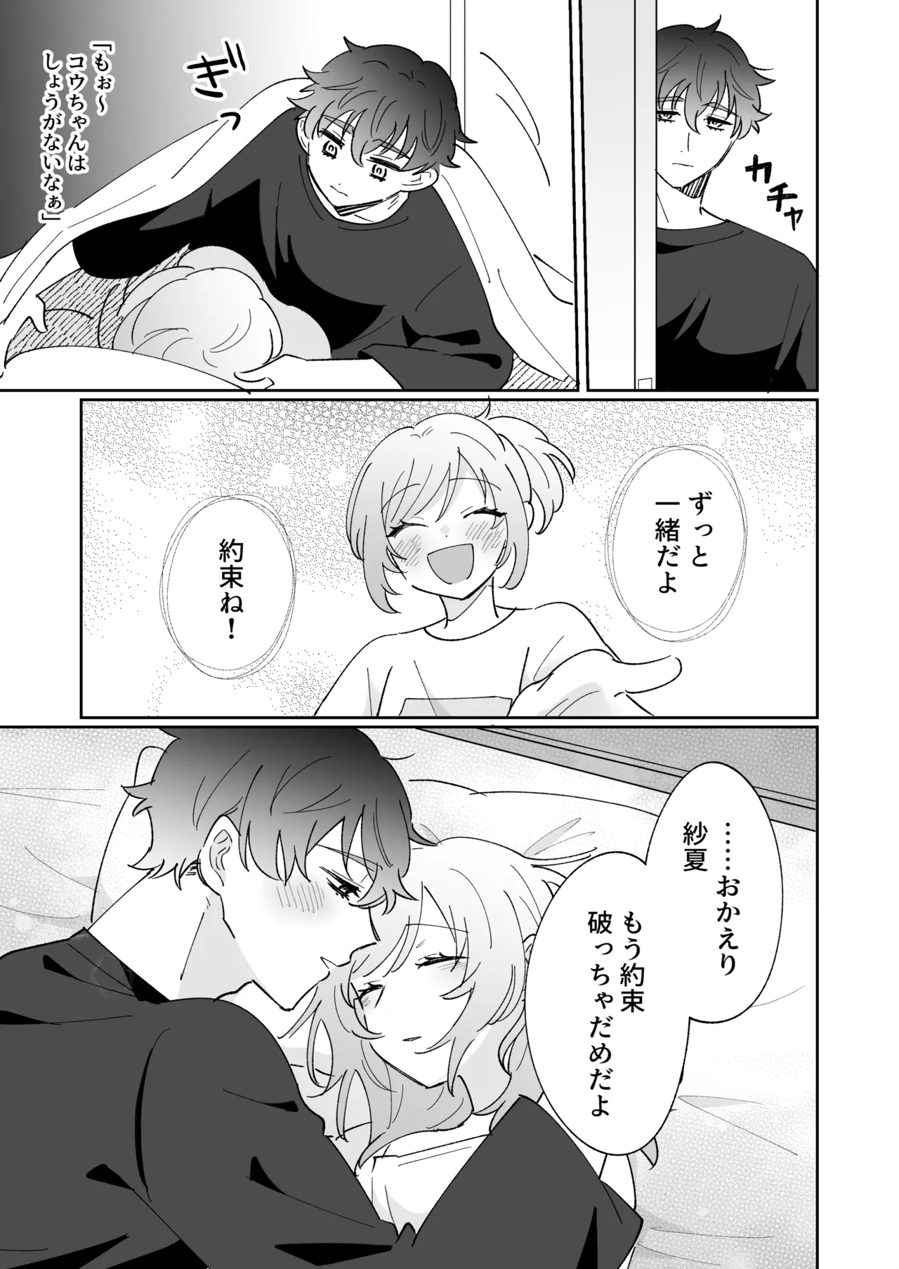 [のどぼとけうどん] 彼氏持ちの幼馴染をこれから寝取ります 图片编号 51