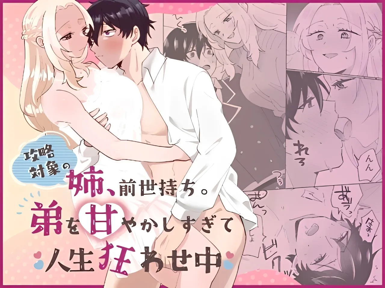 [のどぼとけうどん] 攻略対象の姉、前世持ち。弟を甘やかしすぎて人生狂わせ中 图片编号 1