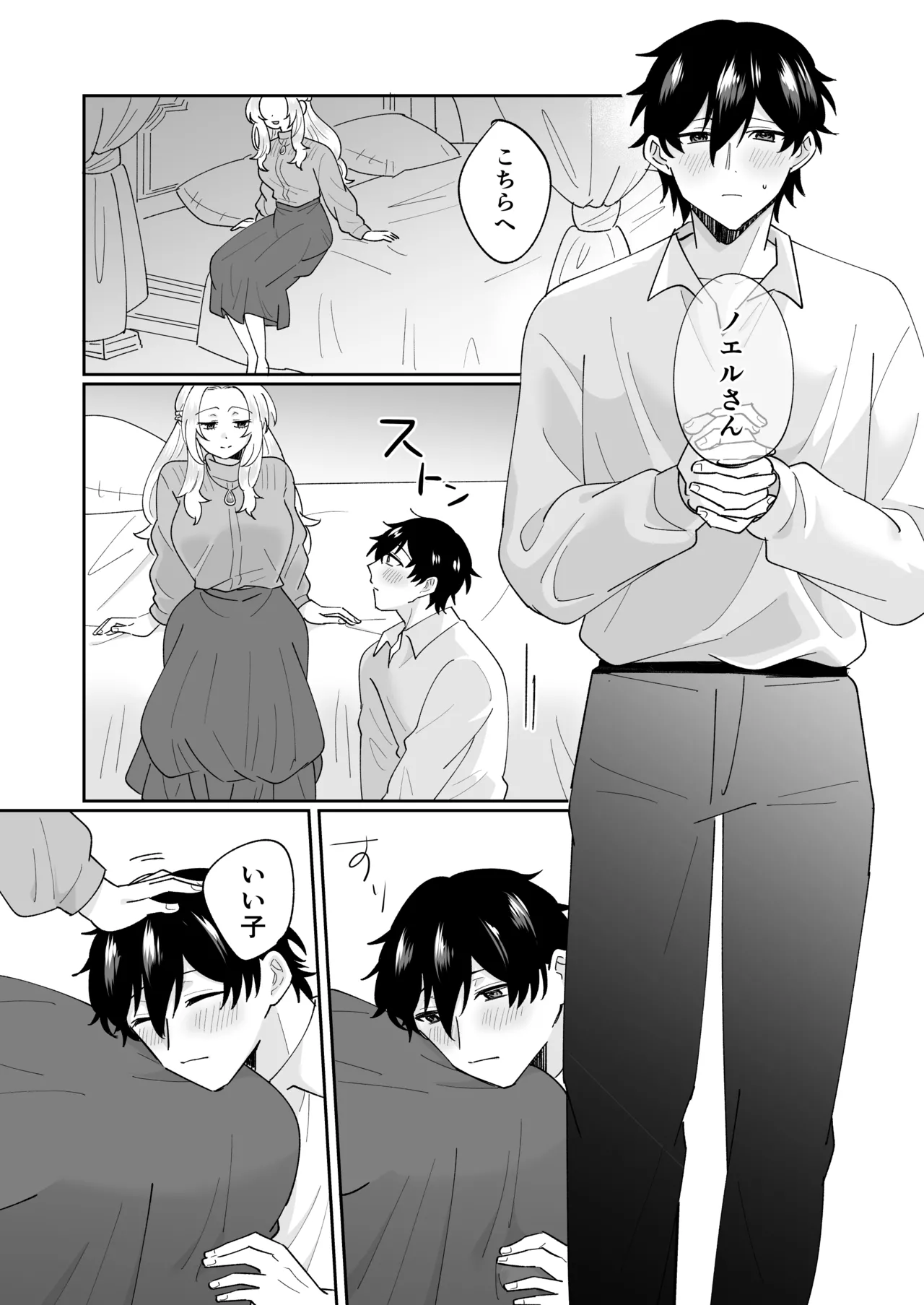 [のどぼとけうどん] 攻略対象の姉、前世持ち。弟を甘やかしすぎて人生狂わせ中 图片编号 2