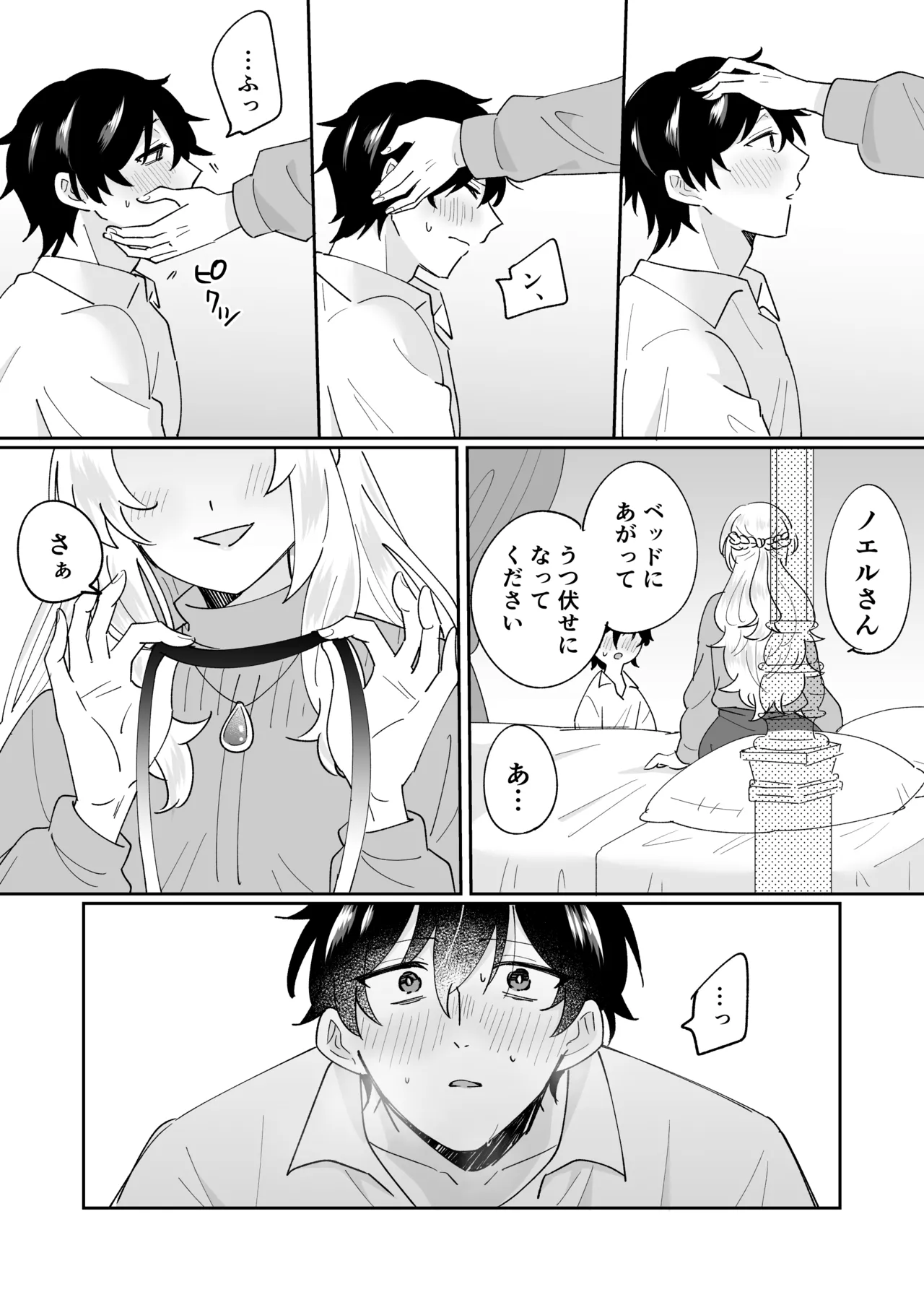 [のどぼとけうどん] 攻略対象の姉、前世持ち。弟を甘やかしすぎて人生狂わせ中 图片编号 3