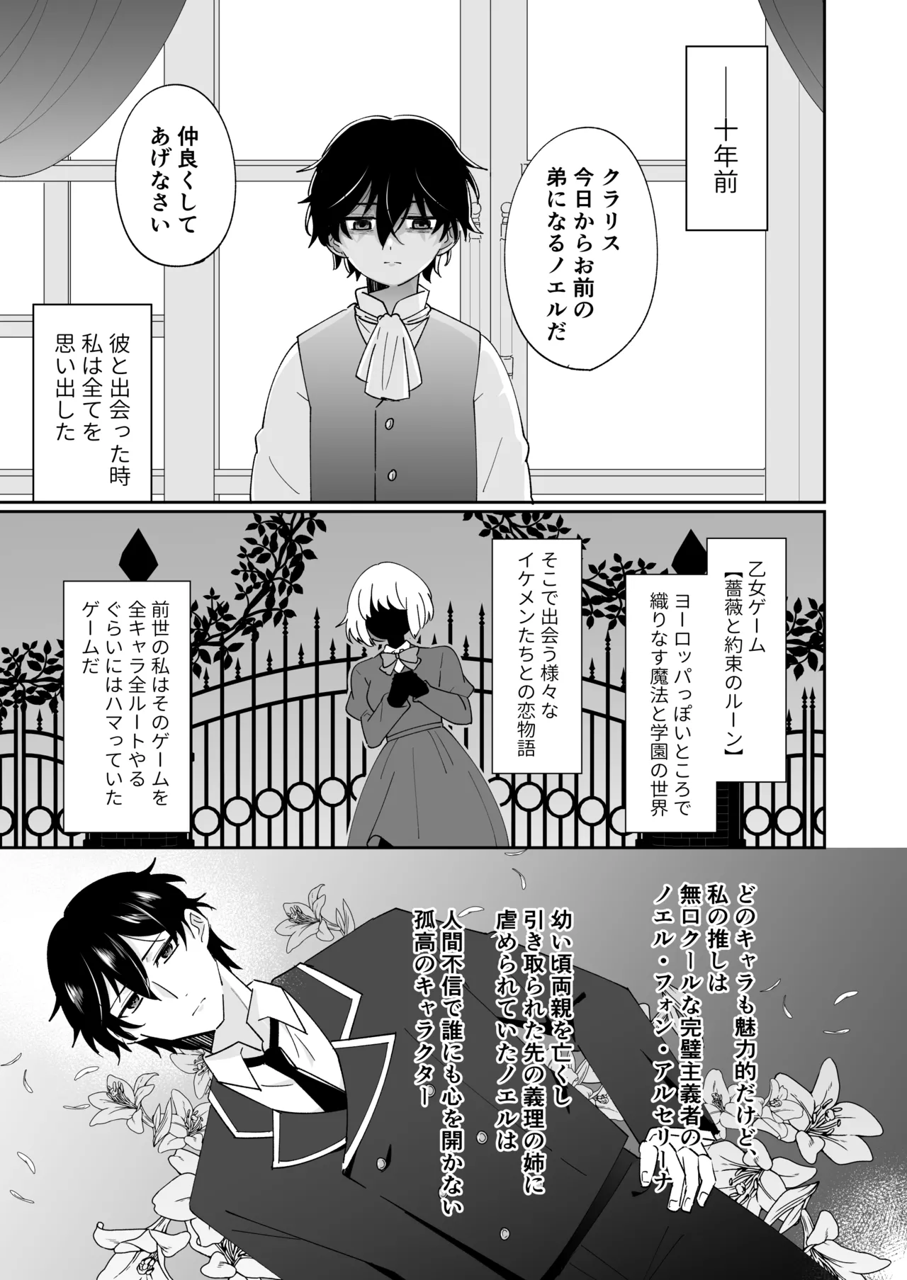 [のどぼとけうどん] 攻略対象の姉、前世持ち。弟を甘やかしすぎて人生狂わせ中 图片编号 9