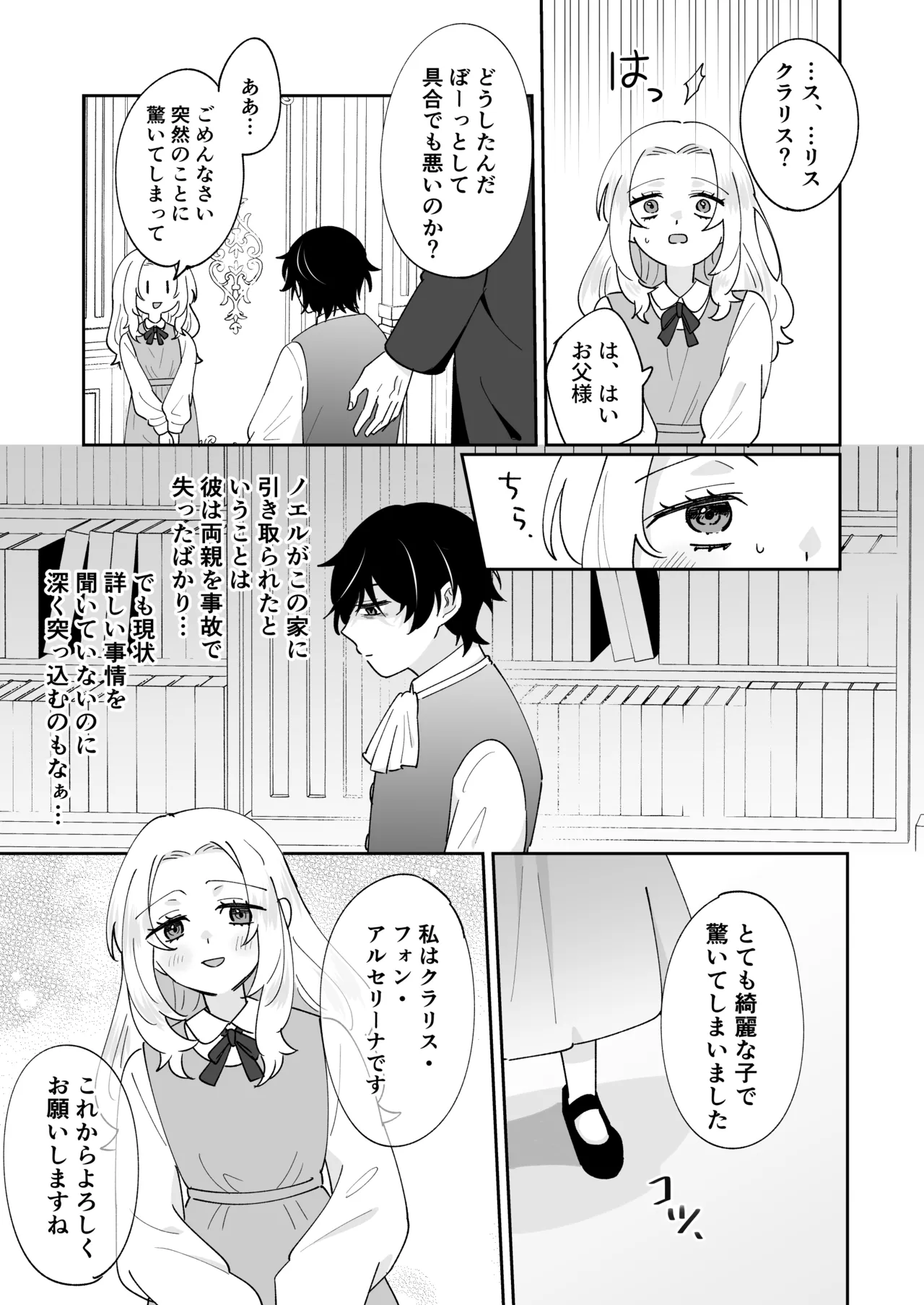 [のどぼとけうどん] 攻略対象の姉、前世持ち。弟を甘やかしすぎて人生狂わせ中 图片编号 11