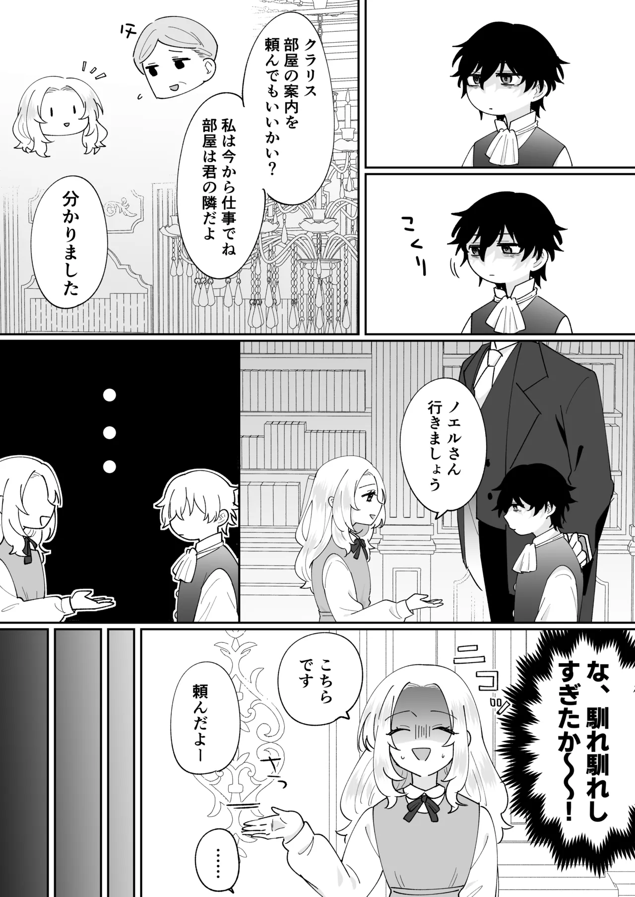 [のどぼとけうどん] 攻略対象の姉、前世持ち。弟を甘やかしすぎて人生狂わせ中 图片编号 12