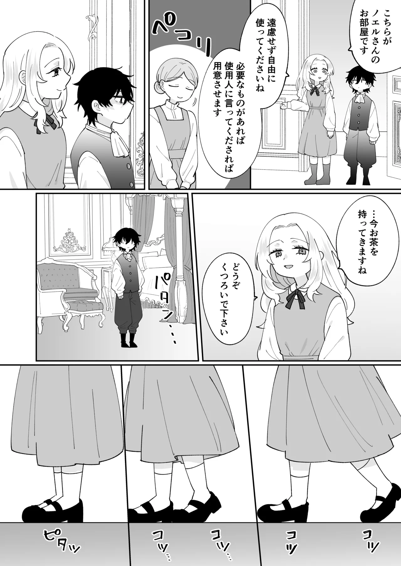 [のどぼとけうどん] 攻略対象の姉、前世持ち。弟を甘やかしすぎて人生狂わせ中 图片编号 13