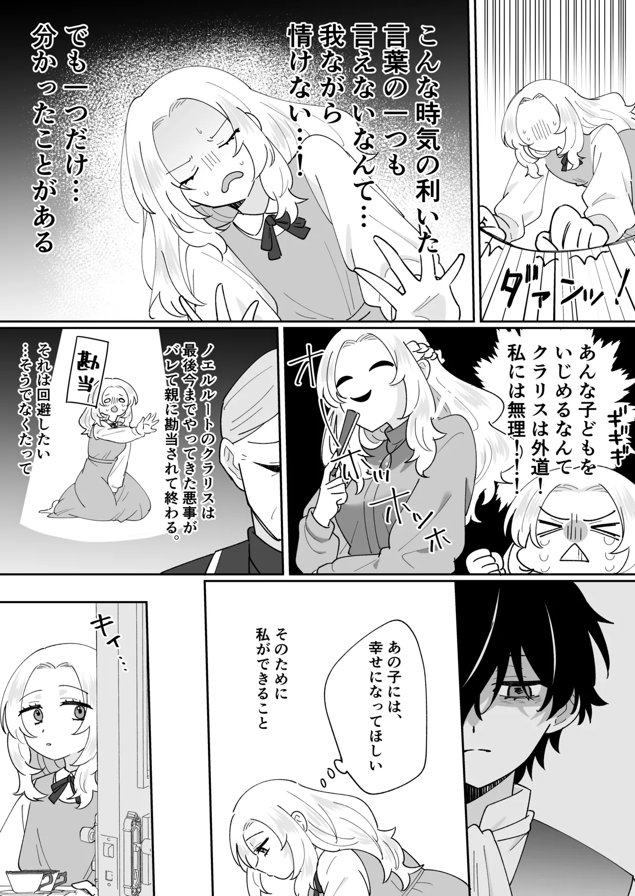 [のどぼとけうどん] 攻略対象の姉、前世持ち。弟を甘やかしすぎて人生狂わせ中 图片编号 14