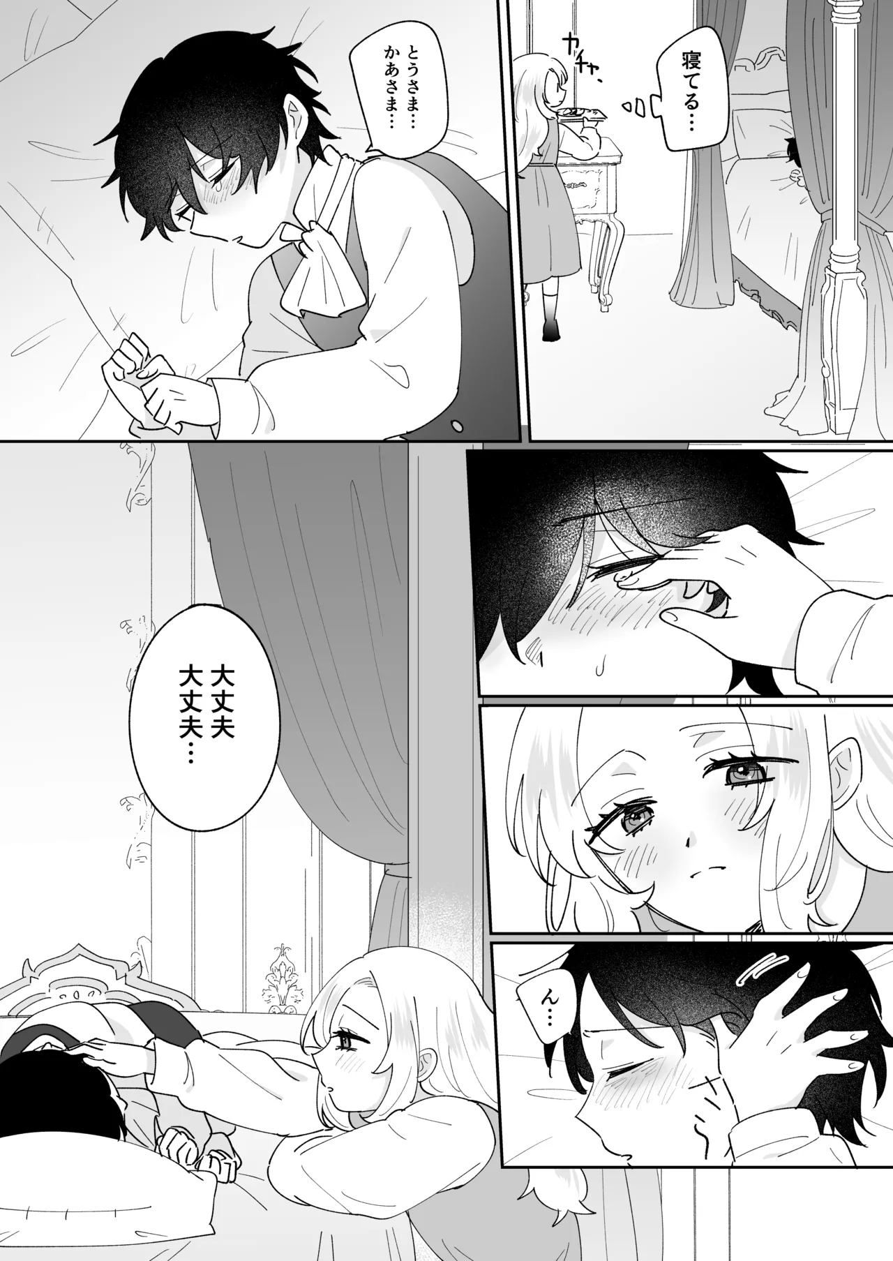 [のどぼとけうどん] 攻略対象の姉、前世持ち。弟を甘やかしすぎて人生狂わせ中 图片编号 15