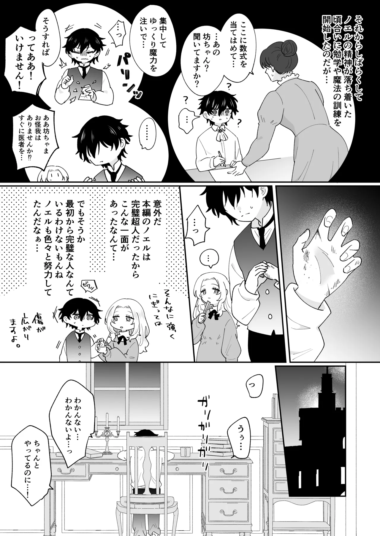 [のどぼとけうどん] 攻略対象の姉、前世持ち。弟を甘やかしすぎて人生狂わせ中 图片编号 16