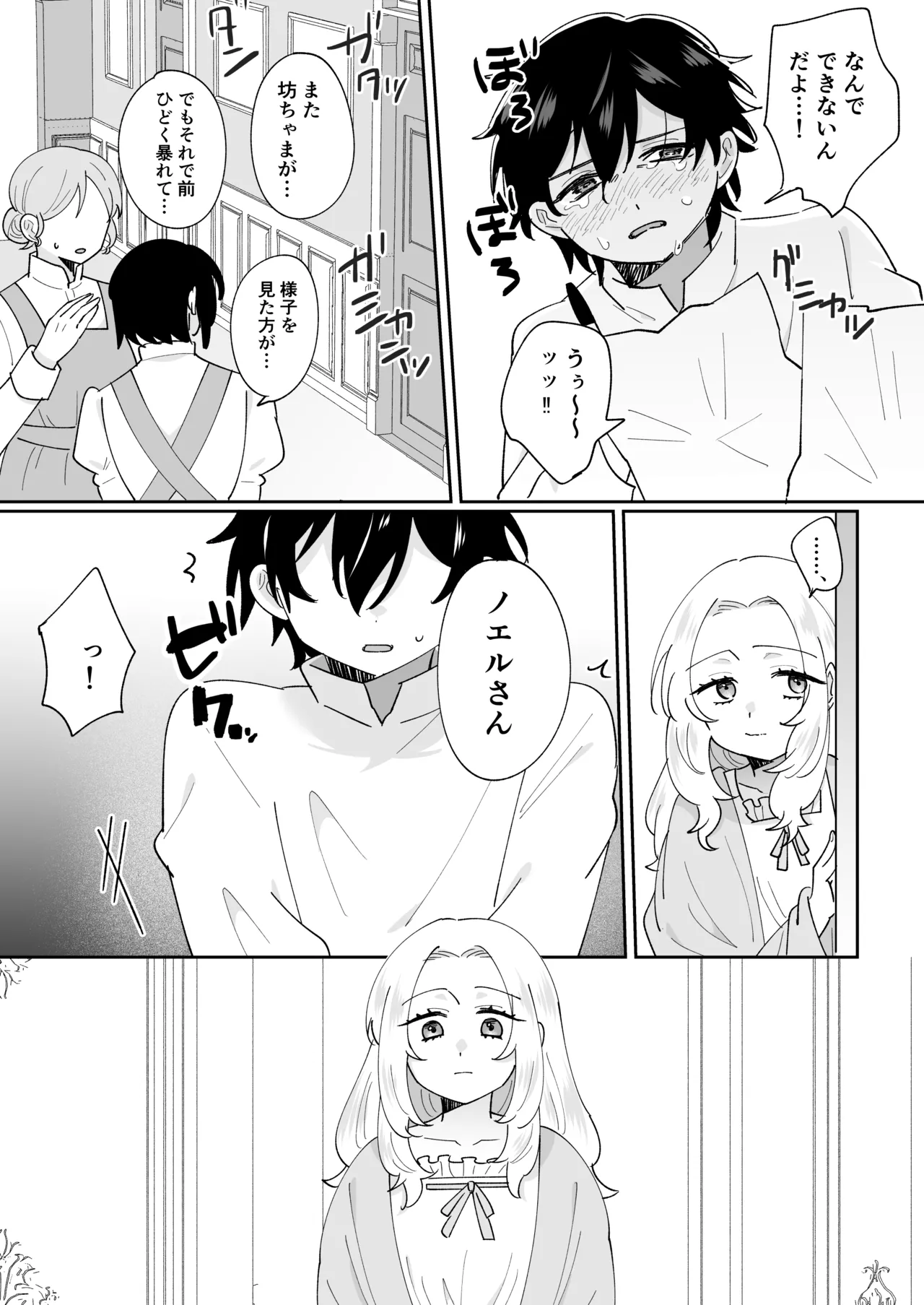 [のどぼとけうどん] 攻略対象の姉、前世持ち。弟を甘やかしすぎて人生狂わせ中 图片编号 17