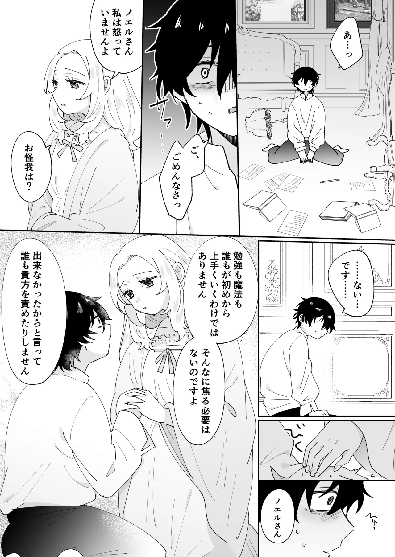 [のどぼとけうどん] 攻略対象の姉、前世持ち。弟を甘やかしすぎて人生狂わせ中 图片编号 18