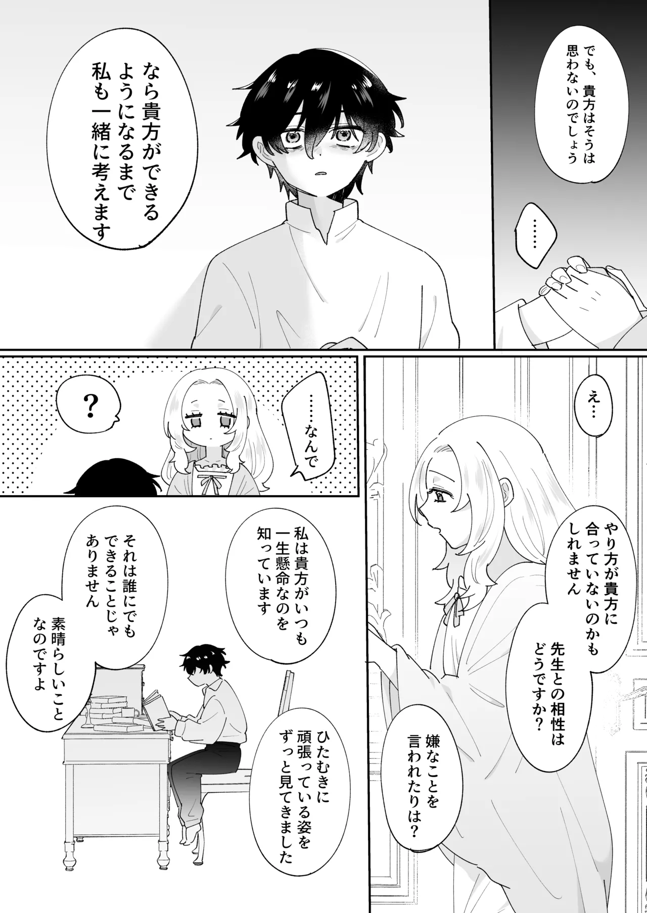 [のどぼとけうどん] 攻略対象の姉、前世持ち。弟を甘やかしすぎて人生狂わせ中 图片编号 19