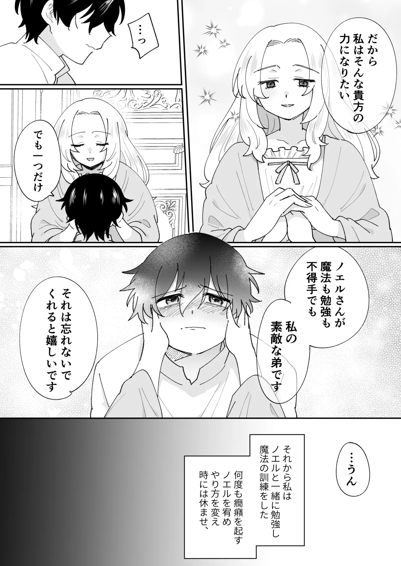 [のどぼとけうどん] 攻略対象の姉、前世持ち。弟を甘やかしすぎて人生狂わせ中 图片编号 20