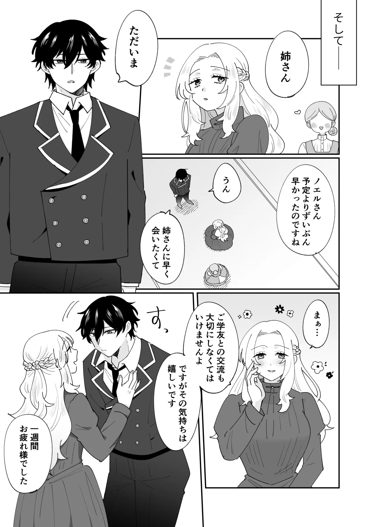 [のどぼとけうどん] 攻略対象の姉、前世持ち。弟を甘やかしすぎて人生狂わせ中 图片编号 21