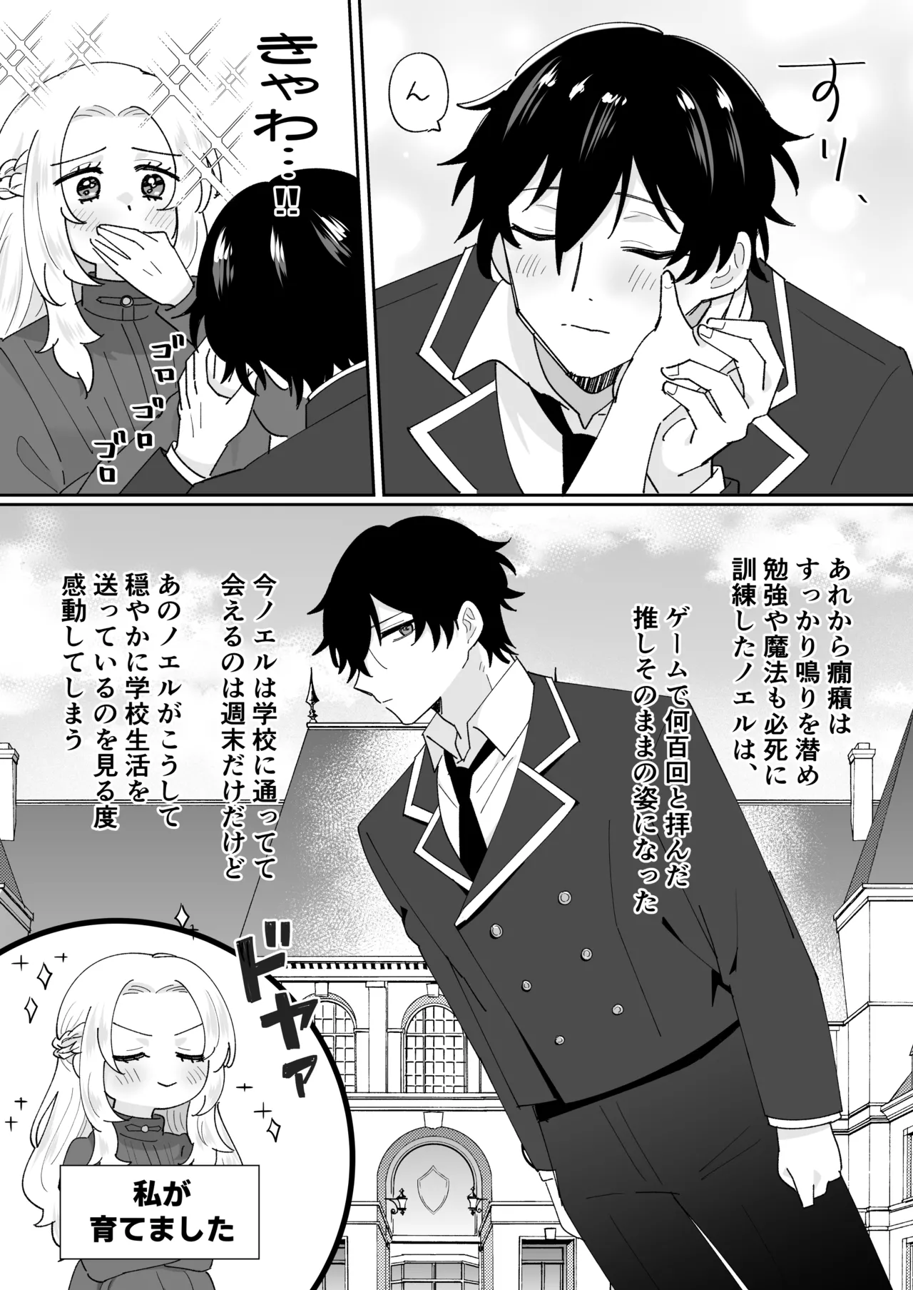 [のどぼとけうどん] 攻略対象の姉、前世持ち。弟を甘やかしすぎて人生狂わせ中 图片编号 22