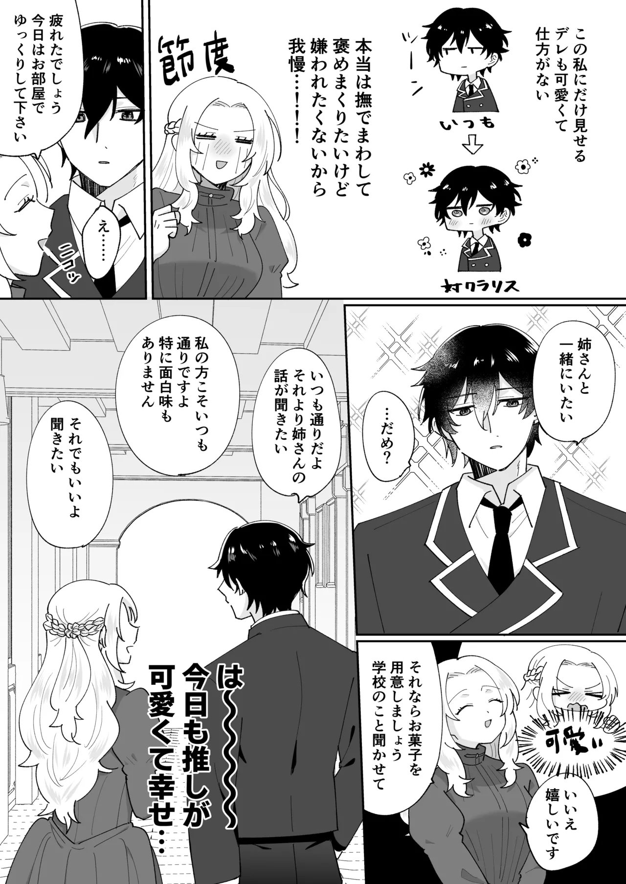 [のどぼとけうどん] 攻略対象の姉、前世持ち。弟を甘やかしすぎて人生狂わせ中 图片编号 23