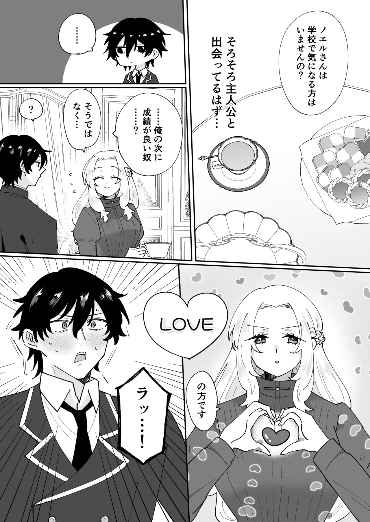 [のどぼとけうどん] 攻略対象の姉、前世持ち。弟を甘やかしすぎて人生狂わせ中 图片编号 24