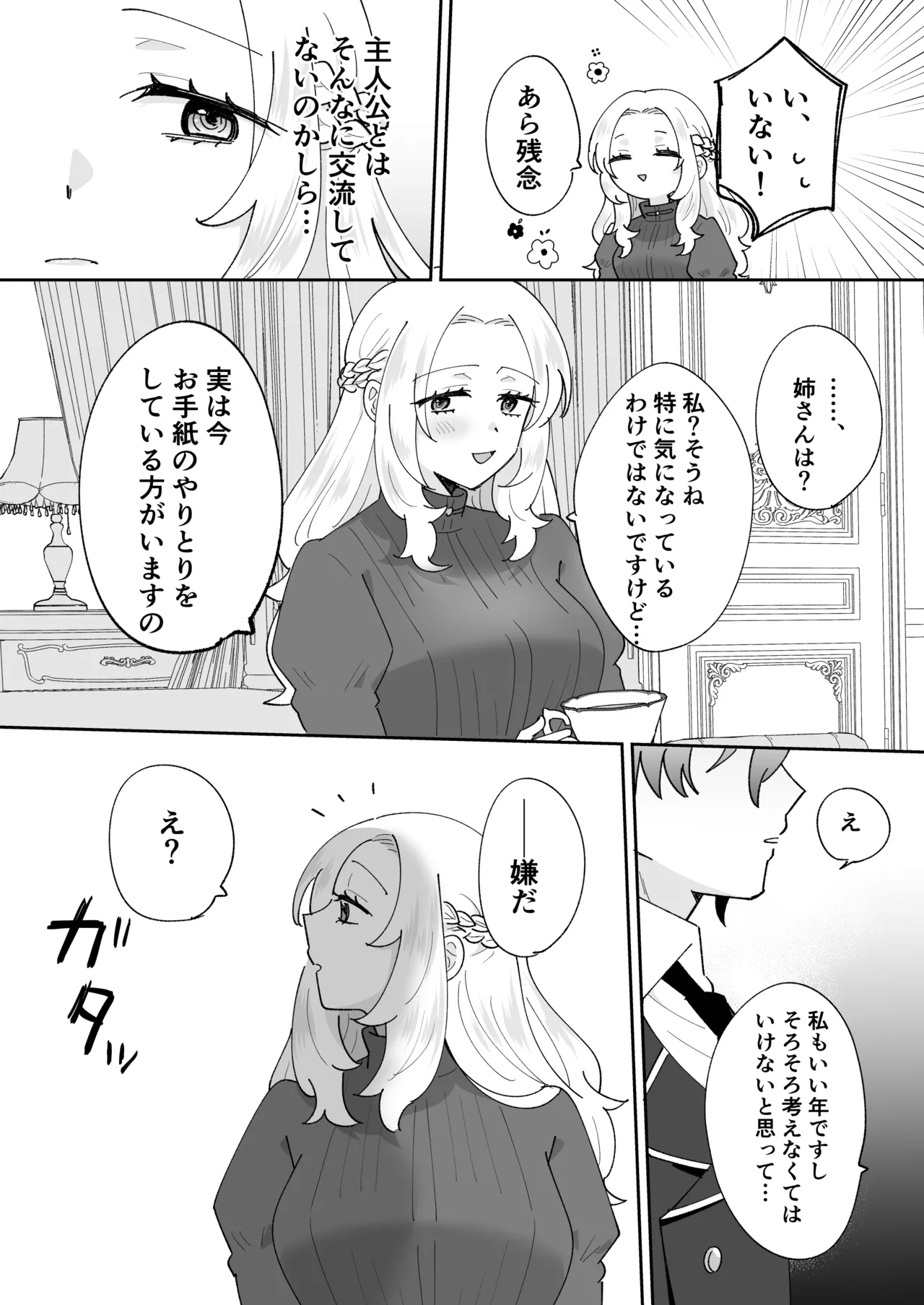 [のどぼとけうどん] 攻略対象の姉、前世持ち。弟を甘やかしすぎて人生狂わせ中 图片编号 25