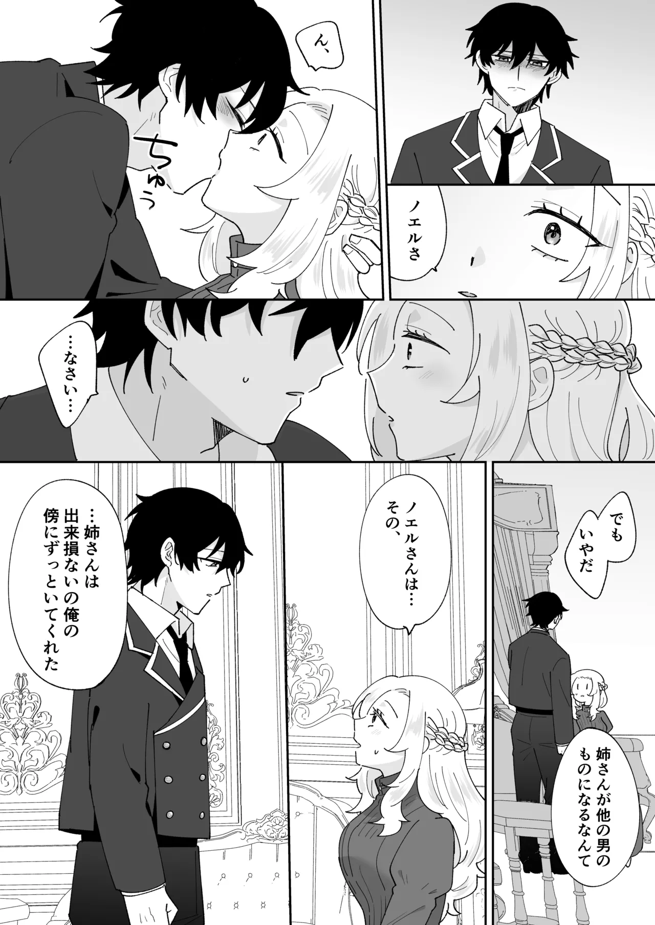 [のどぼとけうどん] 攻略対象の姉、前世持ち。弟を甘やかしすぎて人生狂わせ中 图片编号 26