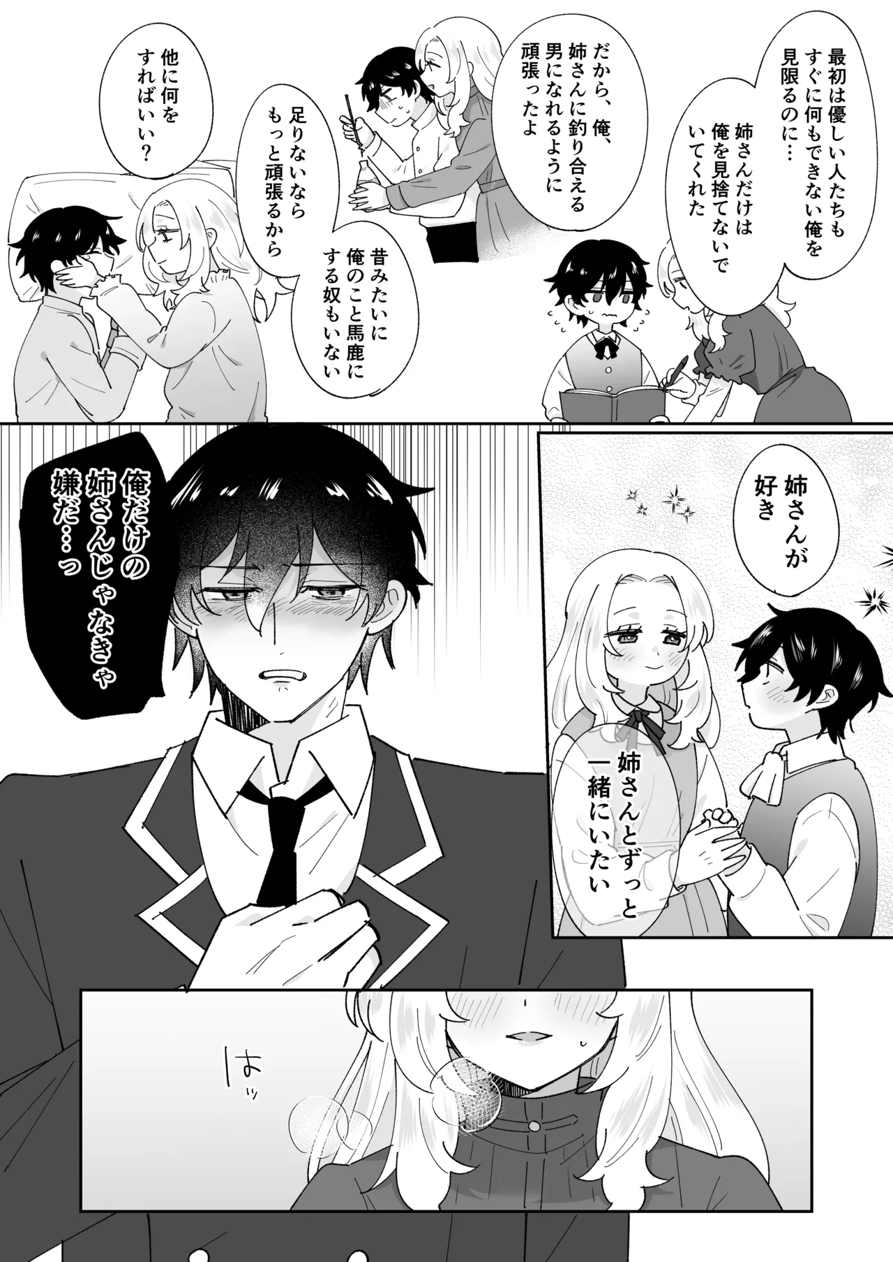 [のどぼとけうどん] 攻略対象の姉、前世持ち。弟を甘やかしすぎて人生狂わせ中 图片编号 27