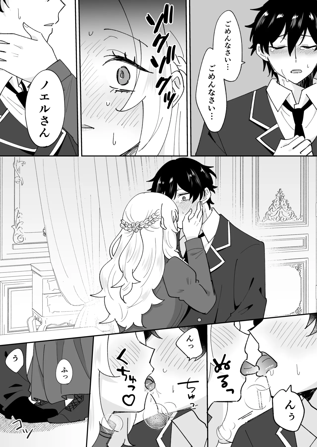 [のどぼとけうどん] 攻略対象の姉、前世持ち。弟を甘やかしすぎて人生狂わせ中 图片编号 28