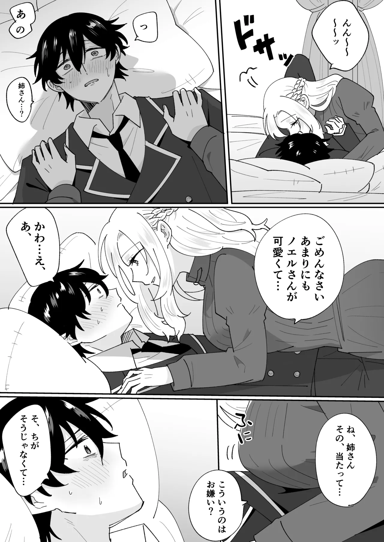 [のどぼとけうどん] 攻略対象の姉、前世持ち。弟を甘やかしすぎて人生狂わせ中 图片编号 29