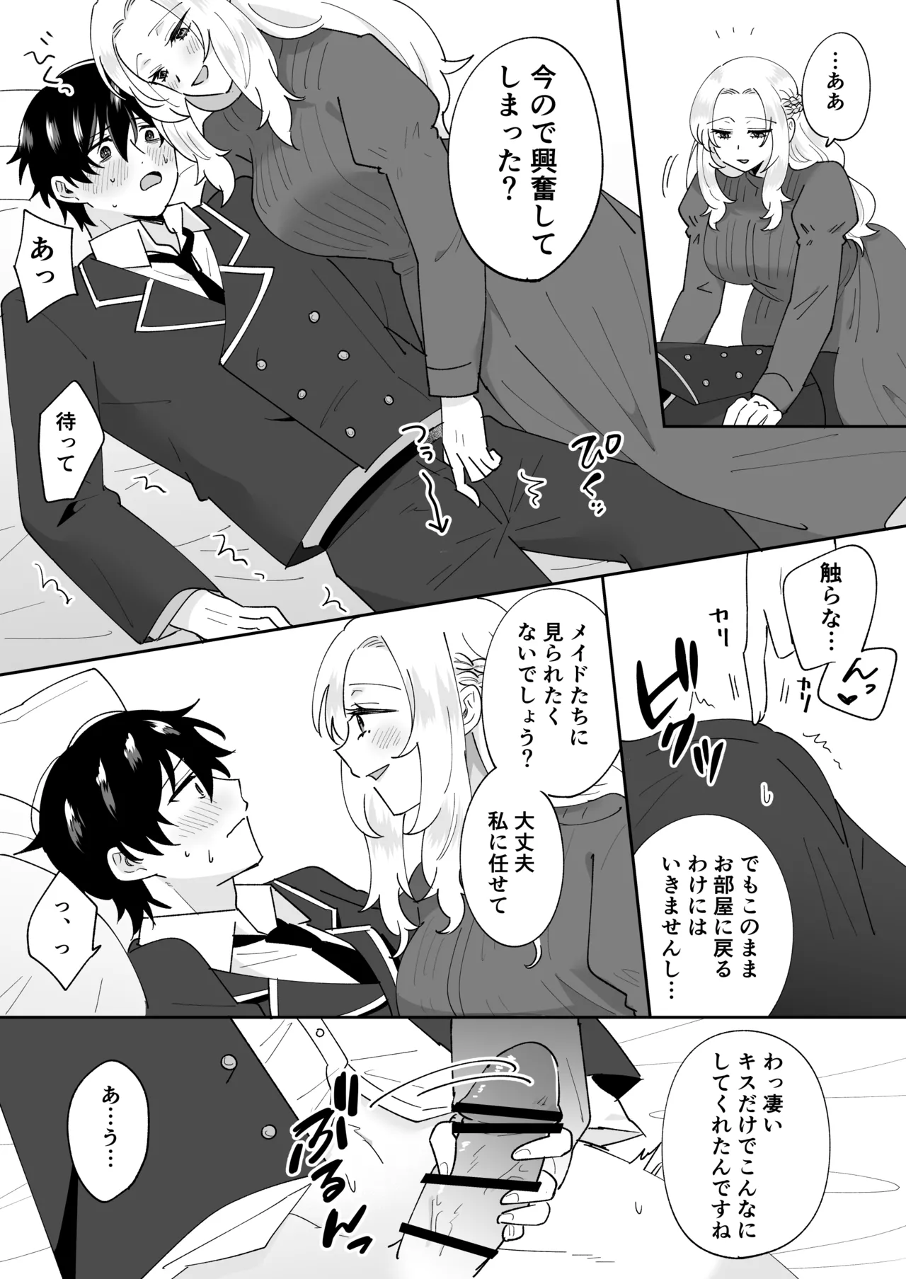 [のどぼとけうどん] 攻略対象の姉、前世持ち。弟を甘やかしすぎて人生狂わせ中 图片编号 30