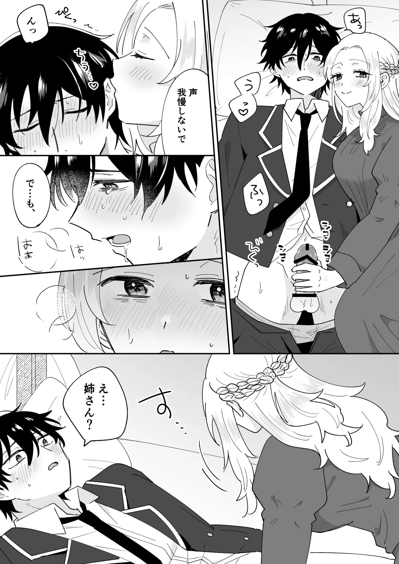 [のどぼとけうどん] 攻略対象の姉、前世持ち。弟を甘やかしすぎて人生狂わせ中 图片编号 31