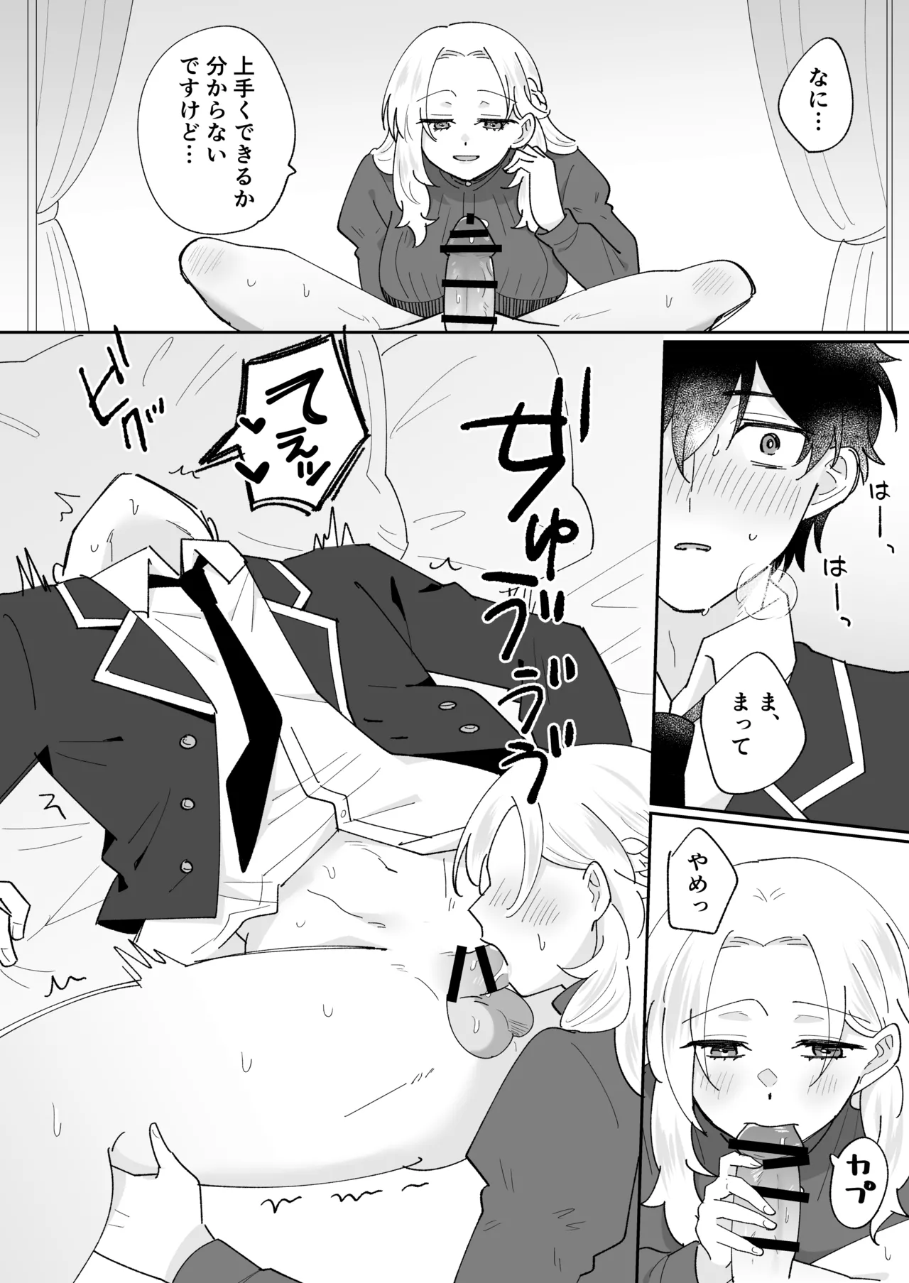 [のどぼとけうどん] 攻略対象の姉、前世持ち。弟を甘やかしすぎて人生狂わせ中 图片编号 32