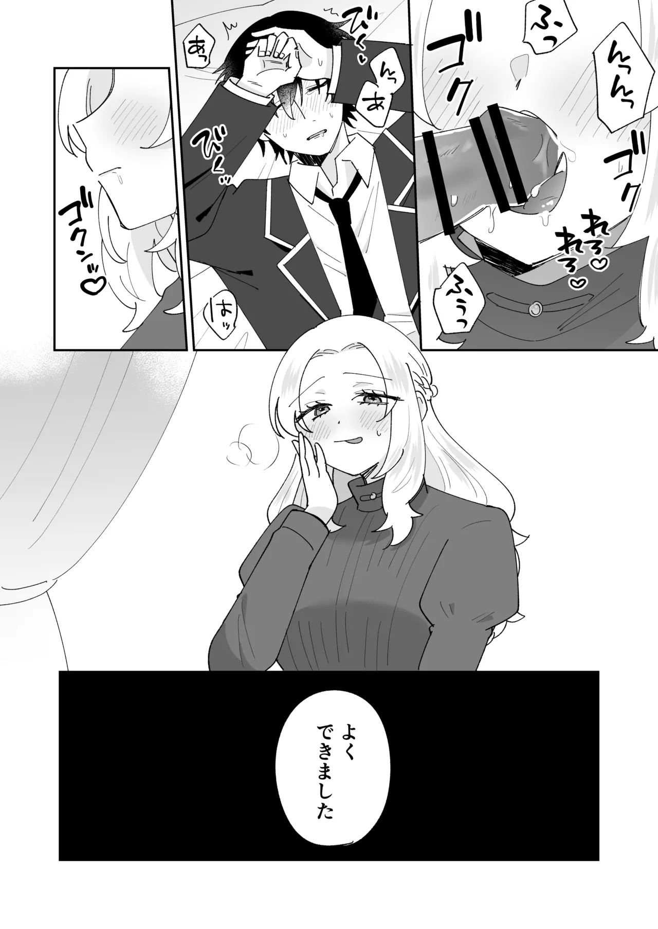 [のどぼとけうどん] 攻略対象の姉、前世持ち。弟を甘やかしすぎて人生狂わせ中 图片编号 34