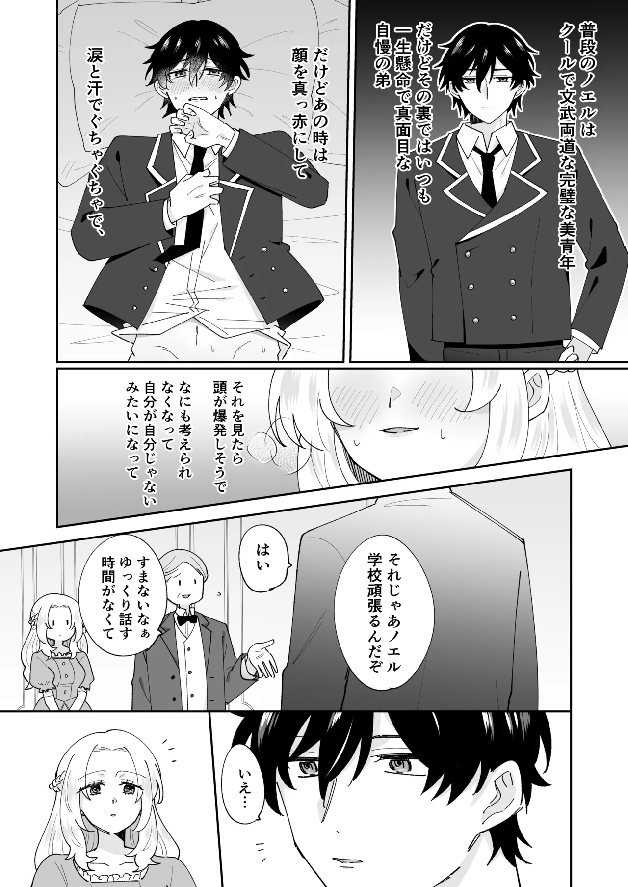 [のどぼとけうどん] 攻略対象の姉、前世持ち。弟を甘やかしすぎて人生狂わせ中 图片编号 36